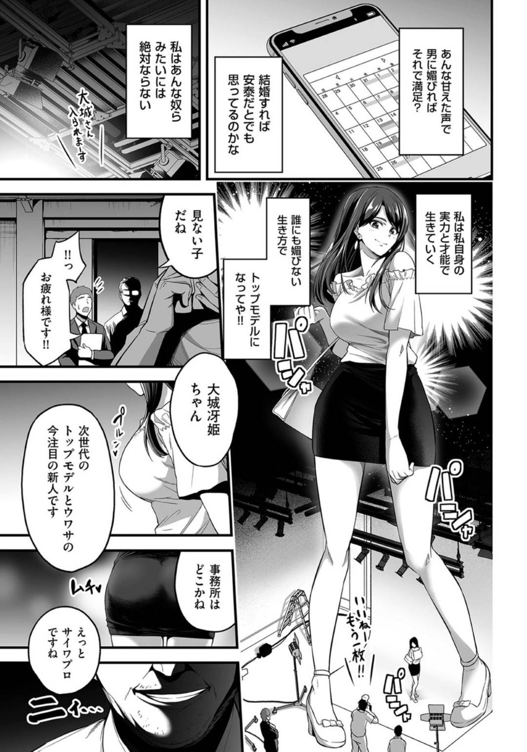 【エロ漫画】鬼畜なオジサンにど変態調教されちゃう美人な芸能界の生意気なJD…玩具調教されちゃったりど変態な処女喪失の中出しセックスされたりしてど変態ビッチに快楽堕ちしちゃう！【せぶんがー：嬌声調教合宿-現役JDモデル 大城冴姫-】