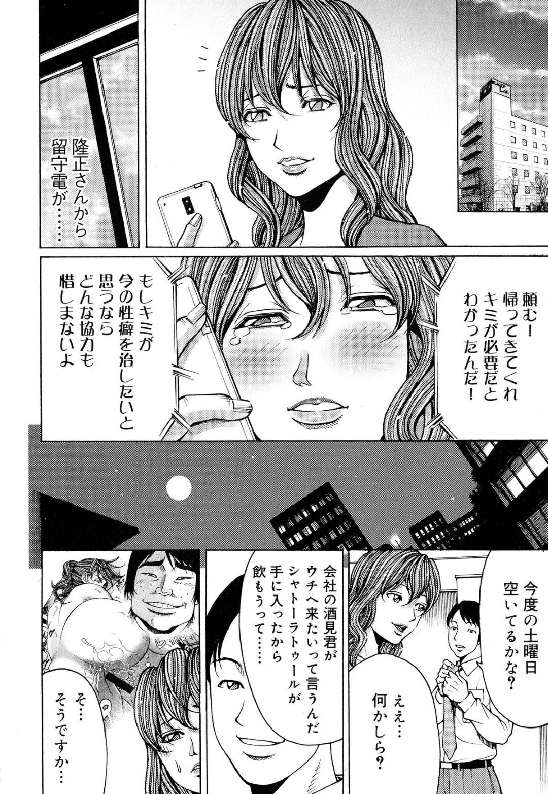 【エロ漫画】主人がいる中で鬼畜な男に襲われちゃう人妻…ど変態なトロ顔でバックの中出しセックスで寝取られちゃう！【綺羅光, ギタ☆レン：蜜色の夢魔 第10話】