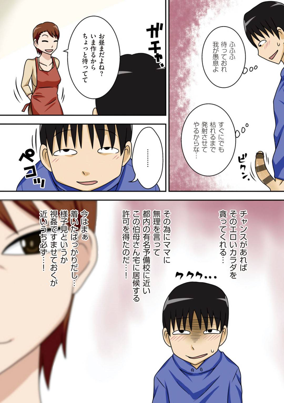 【エロ漫画】ひたすらにセックスをしたい陰キャの甥っ子のためにセックスしてあげるワガママボディの叔母…乳首舐めされたりクンニされたりして中出しセックスでイチャラブしちゃう！【フリーハンド魂：陰キャの甥がヤリたい叔母さん。】