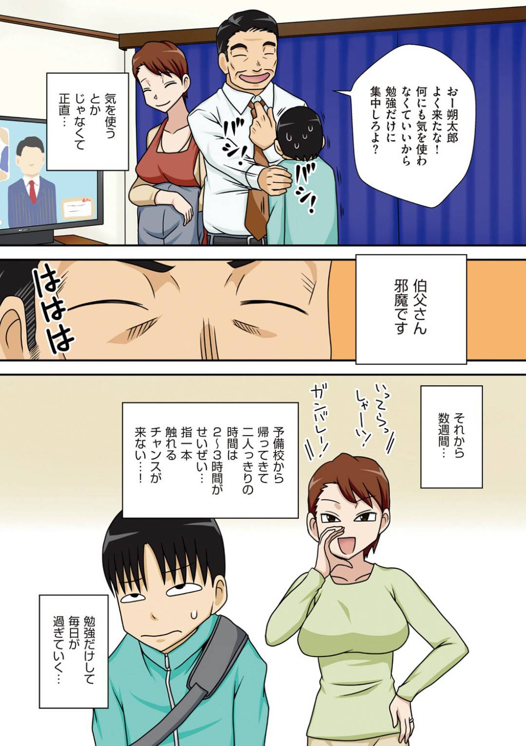 【エロ漫画】ひたすらにセックスをしたい陰キャの甥っ子のためにセックスしてあげるワガママボディの叔母…乳首舐めされたりクンニされたりして中出しセックスでイチャラブしちゃう！【フリーハンド魂：陰キャの甥がヤリたい叔母さん。】