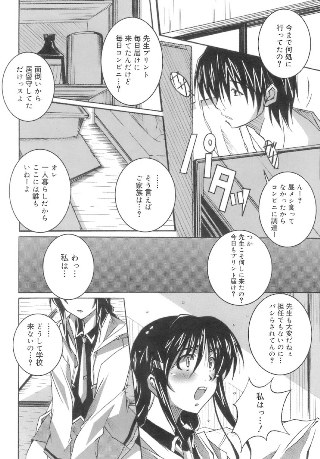 【エロ漫画】とある生徒と仲良くなってしまったロリなかわいい美少女…フェラしたり中出しセックスで処女喪失してだいしゅきホールドしちゃう！【PONPON：My Fauorite Micro Teacher！】