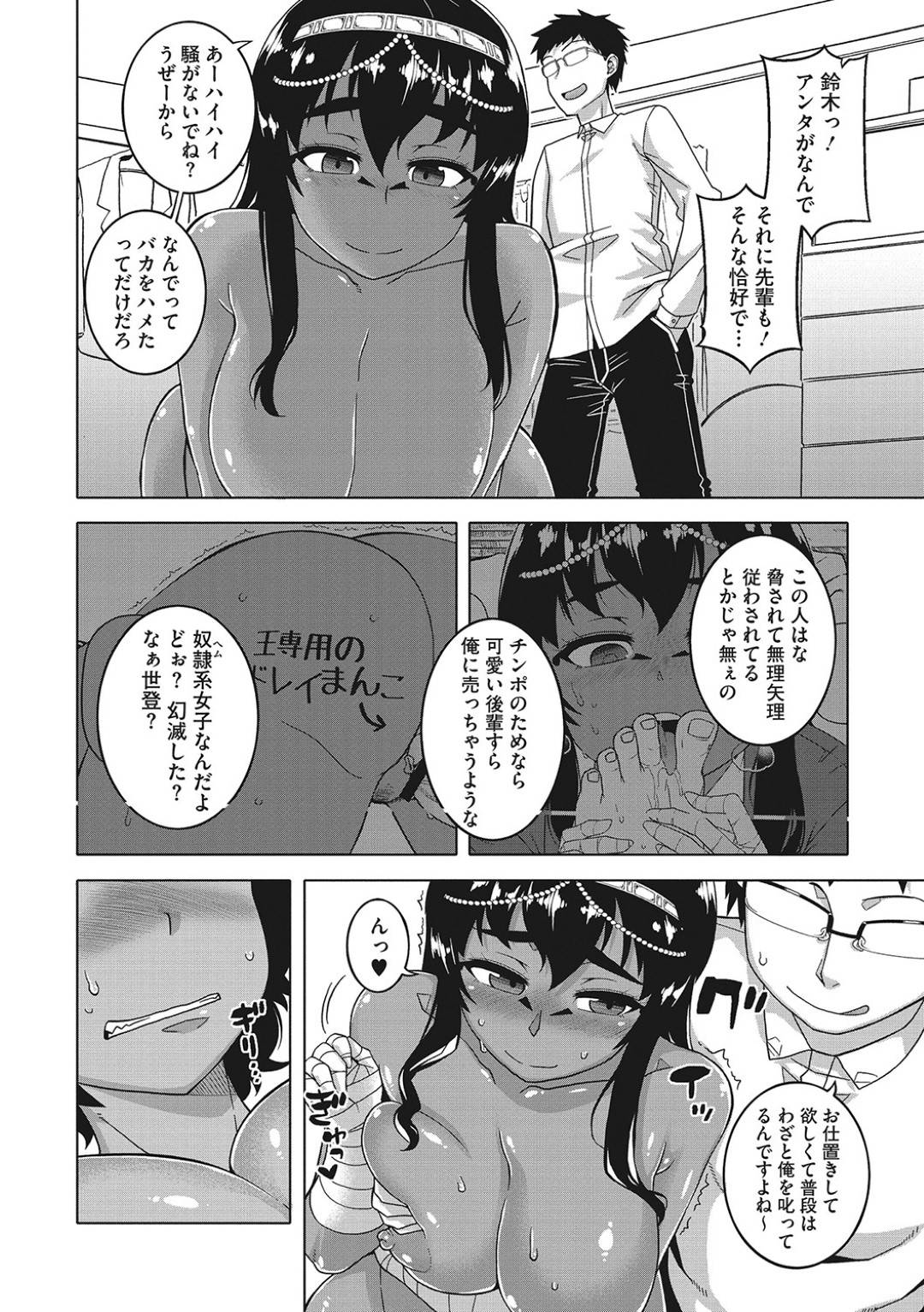 【エロ漫画】調教されちゃう褐色の生意気な後輩OL…玩具でアナルセックスされたりしてど変態なトロ顔に快楽堕ちしちゃう！【高津：まさか 私のご主人様っ!?】