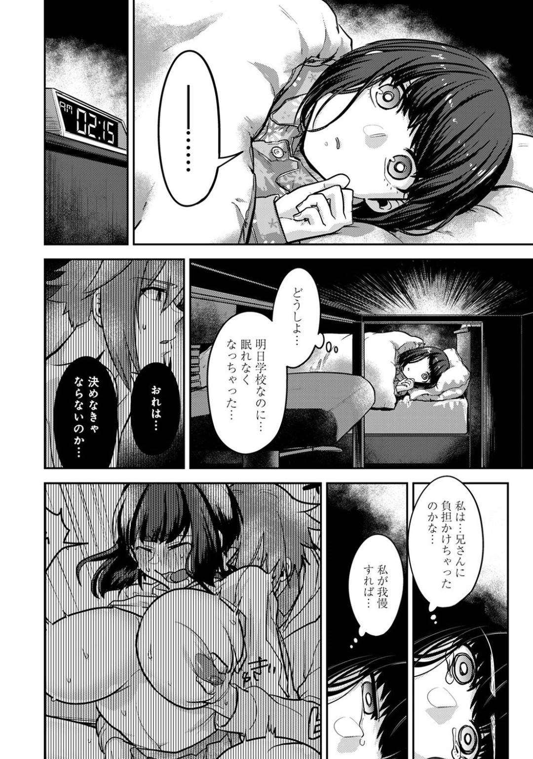 【エロ漫画】ずっと兄さんのことを大好きだったかわいい妹…フェラしたり手コキしたりだいしゅきホールドの近親相姦な中出しセックスでイチャラブしちゃう！【蒼井怜也：子作りマテリアル 第五話】