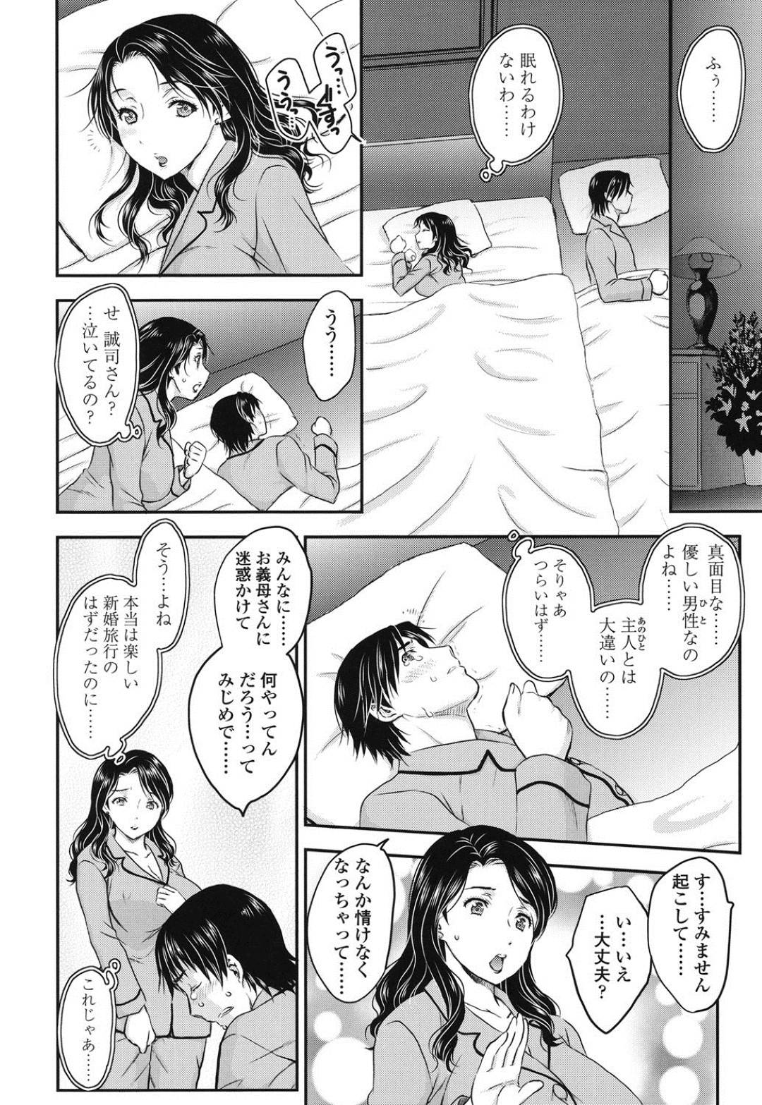 【エロ漫画】娘が逃げたので一緒に義理の息子と一緒にいて奉仕しちゃうエッチでセクシーなお義母さん…浮気すぎるフェラしたり騎乗位の中出しセックスでイチャラブしちゃう！【飛龍乱：蜜ノ月1】