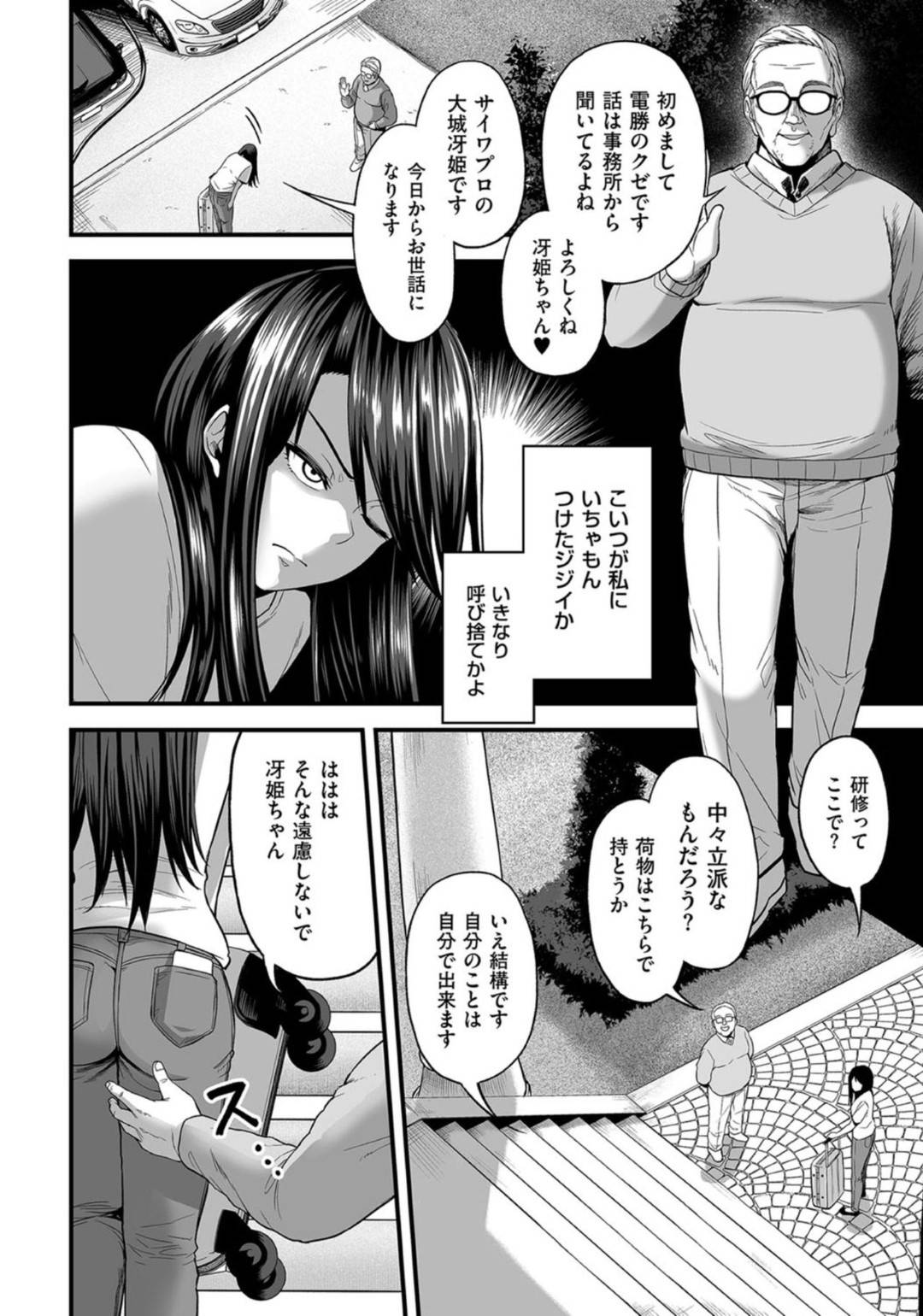 【エロ漫画】鬼畜なオジサンにど変態調教されちゃう美人な芸能界の生意気なJD…玩具調教されちゃったりど変態な処女喪失の中出しセックスされたりしてど変態ビッチに快楽堕ちしちゃう！【せぶんがー：嬌声調教合宿-現役JDモデル 大城冴姫-】