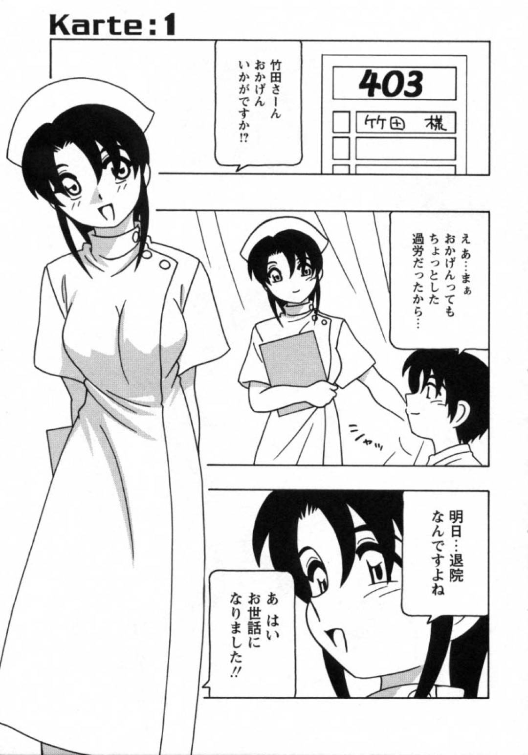 【エロ漫画】退院祝いとしてセックスしちゃうエッチな看護師…逆レイプにフェラしたり騎乗位の中出しセックスやキスでイチャイチャしちゃう！【O.RI：Karte：1 篠塚美保 しのづか みほ】