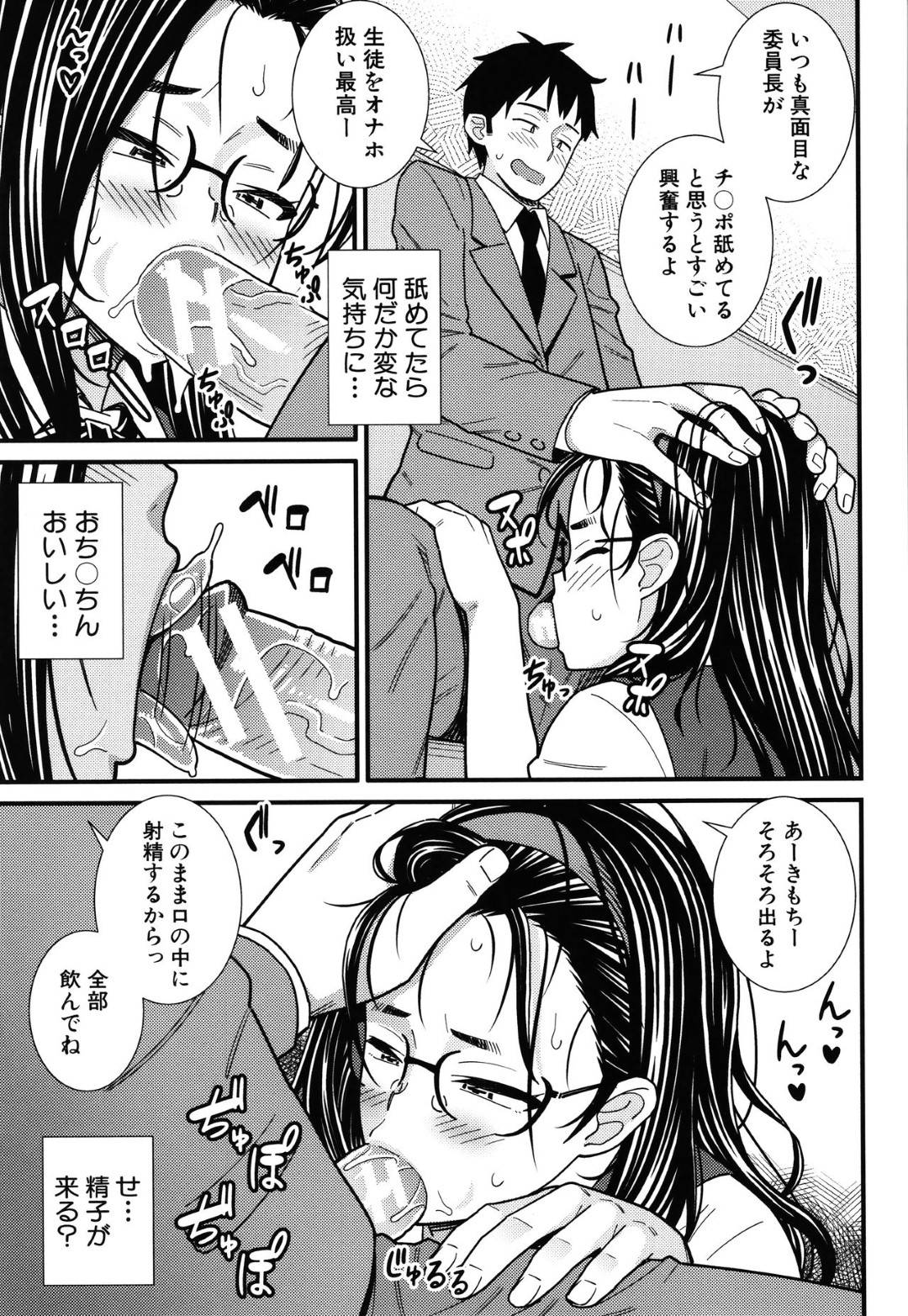 【エロ漫画】先生のスマホを壊してしまったので性奉仕しちゃう真面目だったはずの眼鏡の委員長…フェラしたり乳首舐めされちゃって処女喪失の中出しセックスでど変態なトロ顔になっちゃう！【どれいん：解決！？委員長】