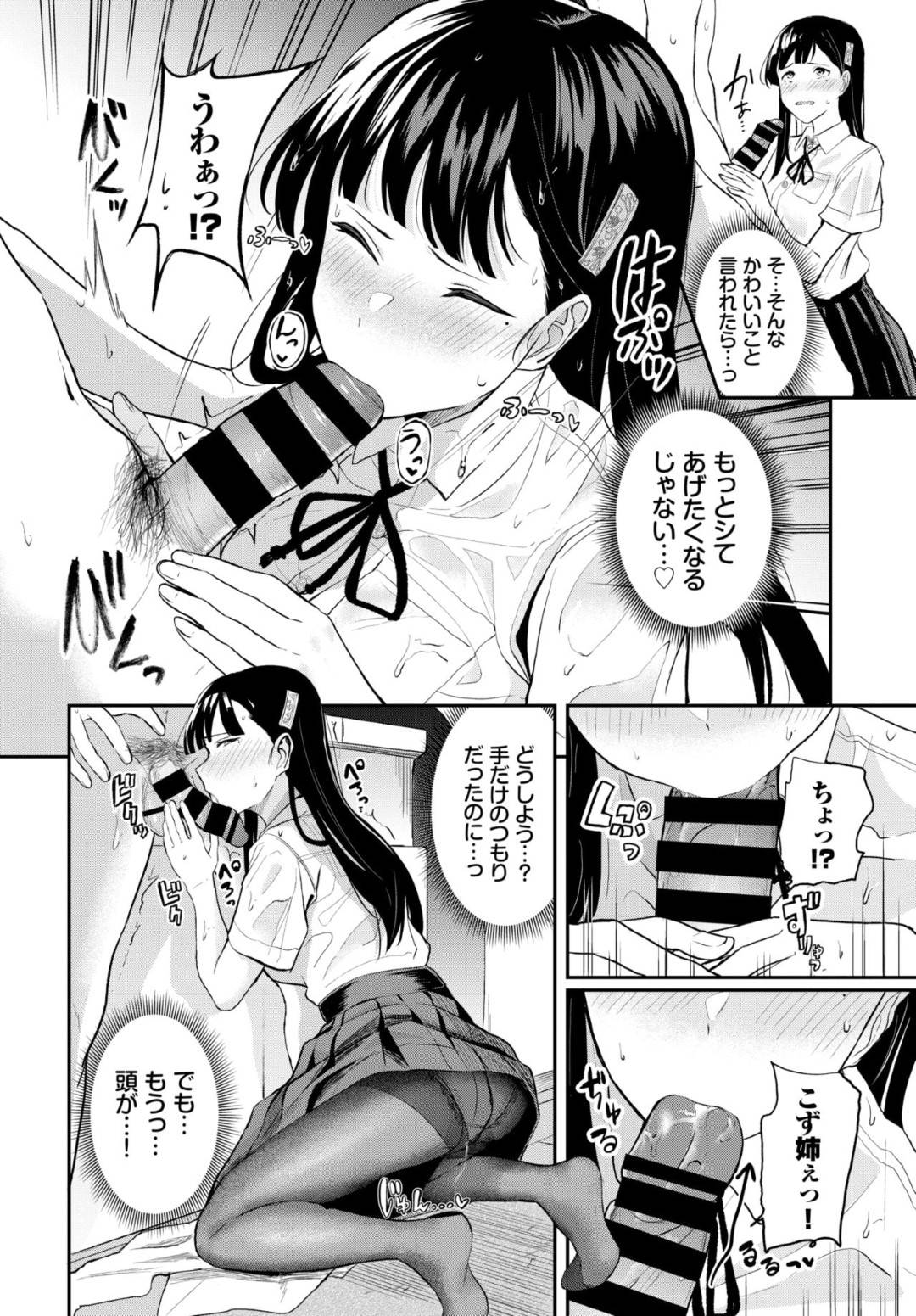 【エロ漫画】幼馴染だからと服を脱がして拭いてあげようとしたらエッチな気持ちになっちゃったお姉さん…手コキしたりフェラしたりだいしゅきホールドの中出しセックスでイチャラブしちゃう！【東條土筆：雨のちカレシ】