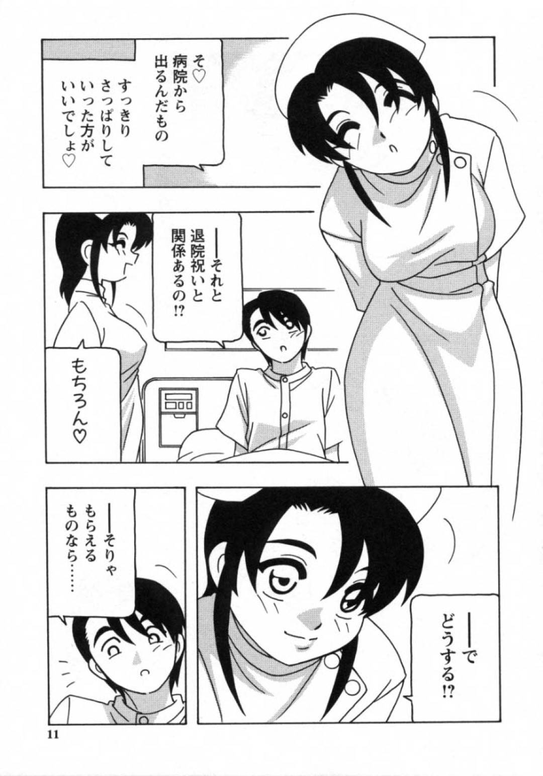 【エロ漫画】退院祝いとしてセックスしちゃうエッチな看護師…逆レイプにフェラしたり騎乗位の中出しセックスやキスでイチャイチャしちゃう！【O.RI：Karte：1 篠塚美保 しのづか みほ】