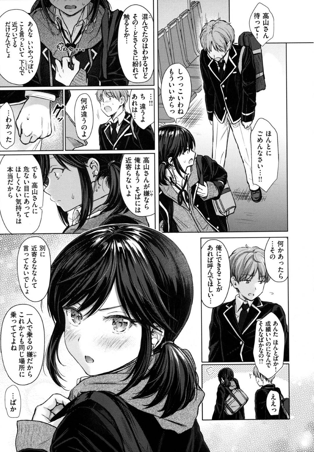 【エロ漫画】ツンツンしていたけど痴漢を助けてもらってからはツンデレなかわいいJK…ディープキスしたりだいしゅきホールドの中出しセックスでど変態なトロ顔に快楽堕ちしちゃってイチャラブしちゃう！【Reco：うらはらエモーション】