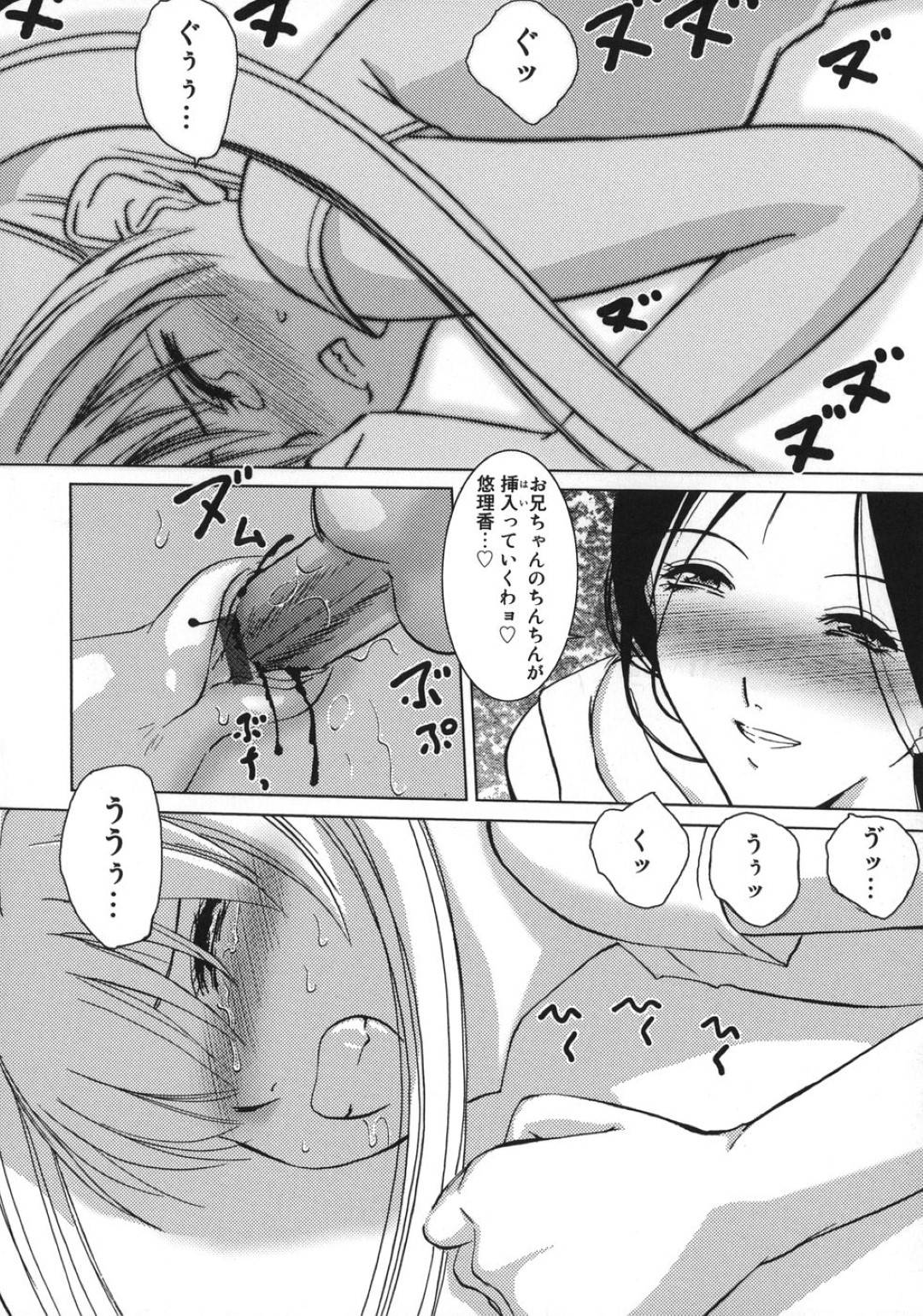 【エロ漫画】大好きな兄貴とセックスしたいツンデレなかわいい妹…フェラしたりバックの中出しセックスで処女喪失して近親相姦でイチャラブしちゃう！【葉月獅子丸：甘えたいFUCKs その2】