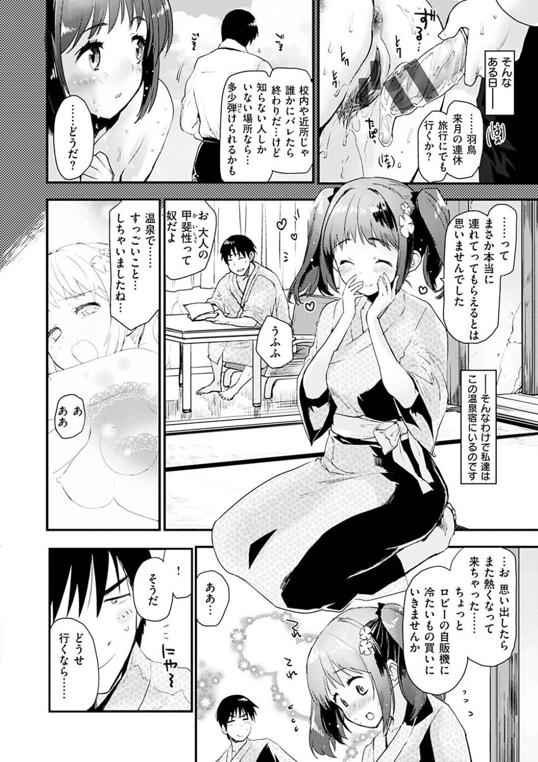 【エロ漫画】先生と温泉にきてセックスしちゃうど変態なツインテールの美少女…バックの中出しセックスでお漏らししたりど変態な野外セックスしてイチャイチャしちゃう！【もず：羞恥旅行】