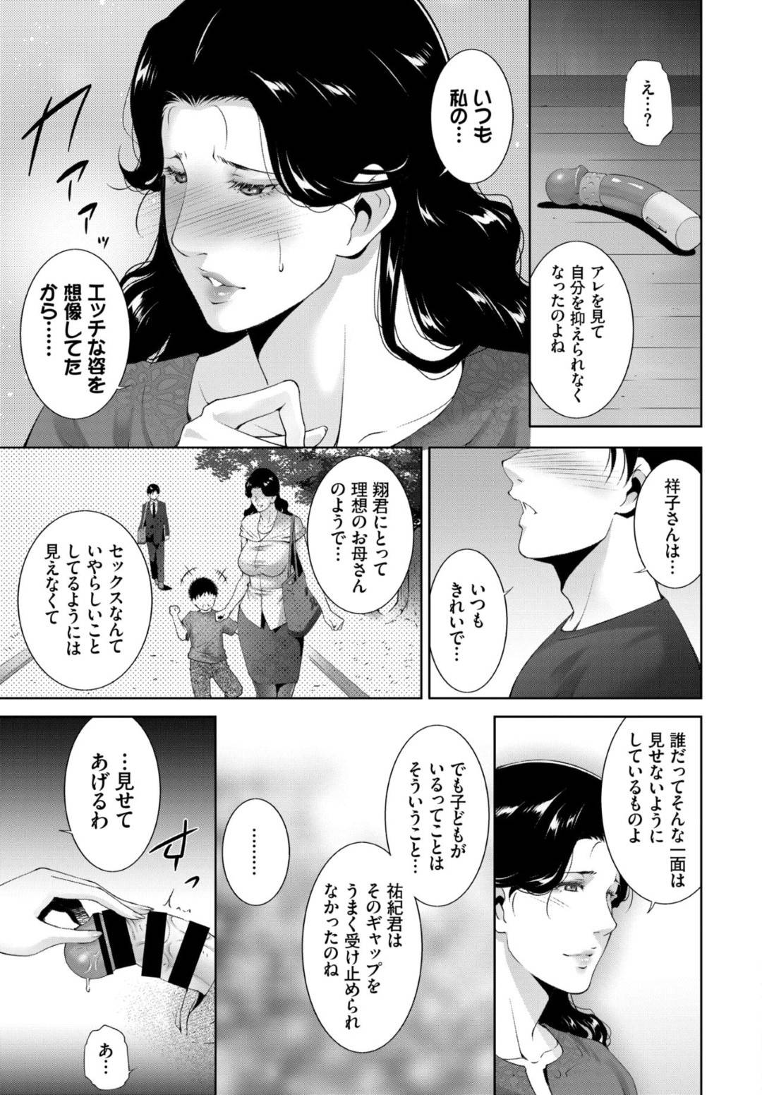 【エロ漫画】隣人の年下男にエロい目で見られる巨乳人妻…自宅に招き部屋にあったディルドがバレて無理矢理バックで生ハメされるが、スイッチが入り濃厚にフェラしてトロ顔で激しく生ハメ中出し浮気セックス！【東磨樹:母のホント、女のホント】