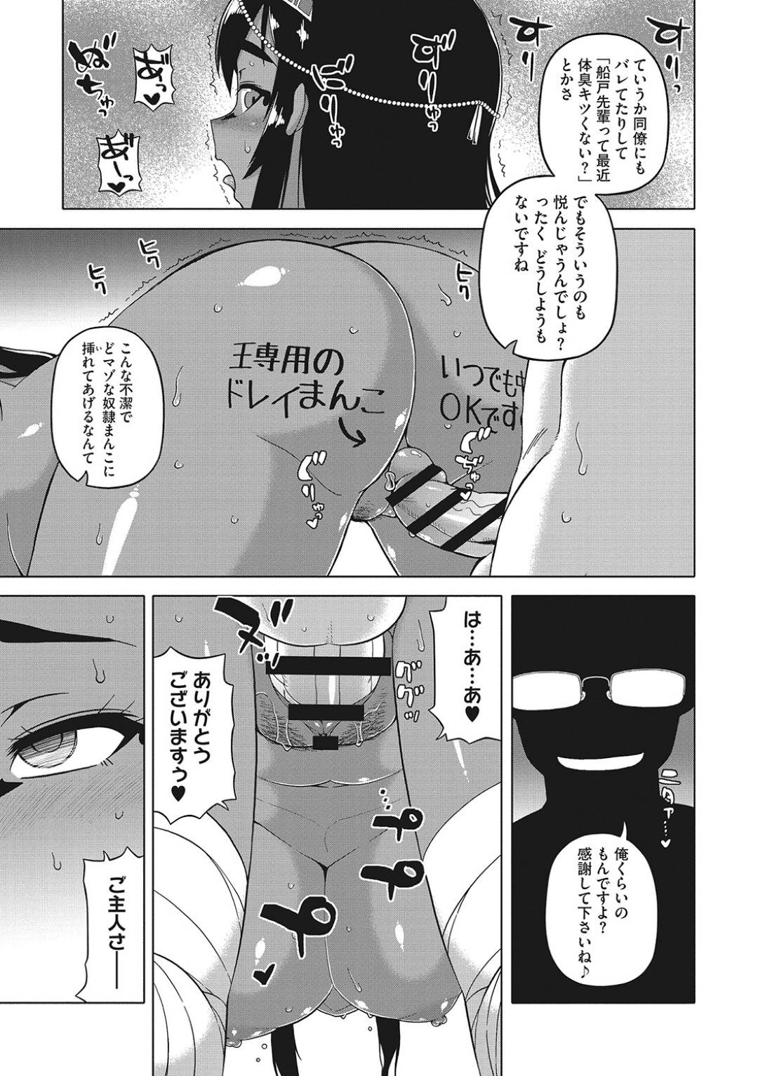 【エロ漫画】ドSに見えて実はドMな褐色のOL上司…イチャイチャとオナニーしながらフェラしたりしてだいしゅきホールドの中出しセックスでトロ顔になっちゃう！【高津：もっと私のご主人様っ！】