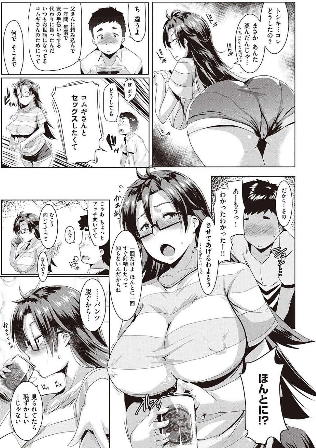 【エロ漫画】ショタを襲っちゃう眼鏡のど変態なお姉さん…パイズリしたり乳首舐めされちゃってど変態なトロ顔に中出しされちゃう！【むねしろ：小麦さんは生が好き】