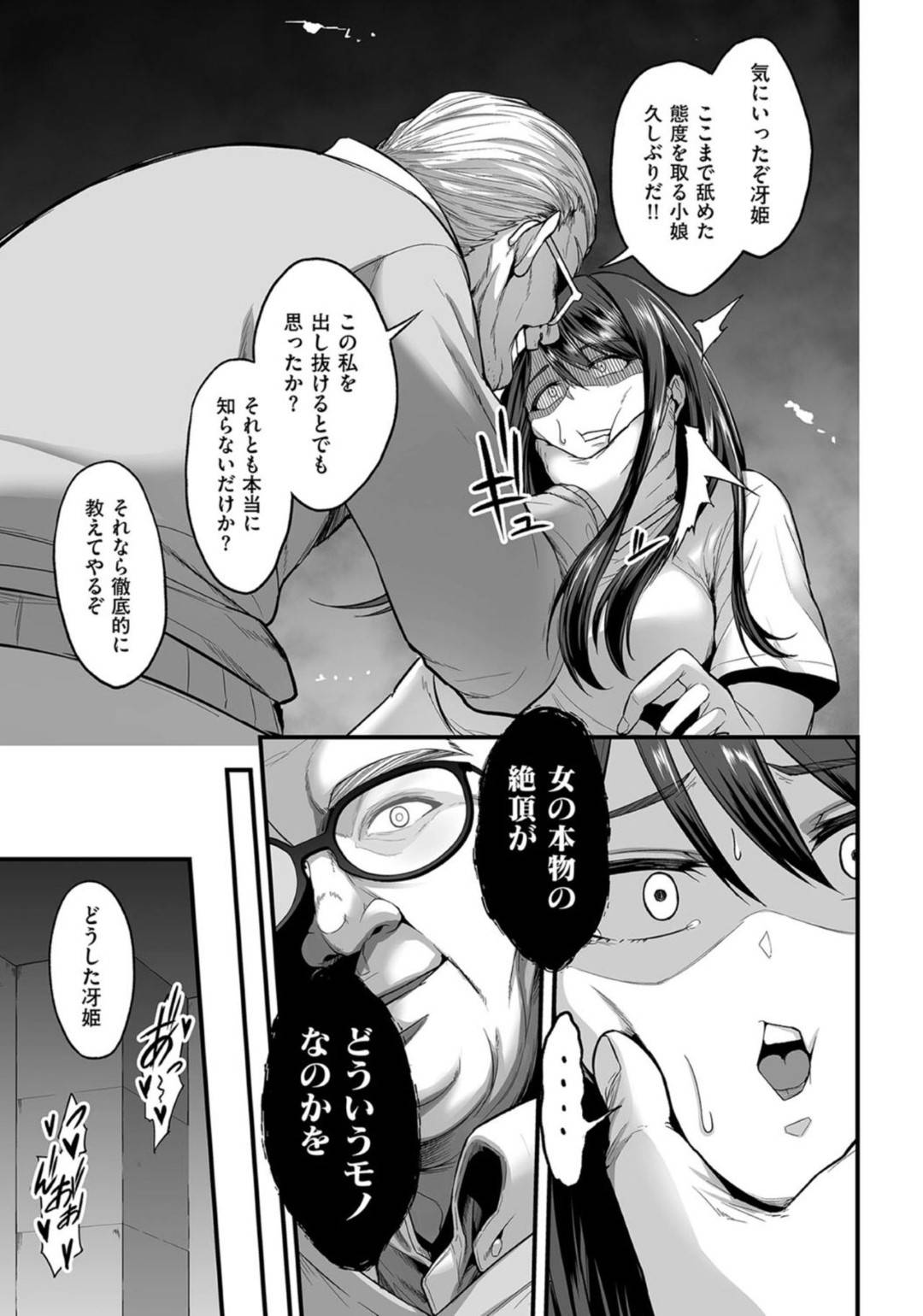 【エロ漫画】鬼畜なオジサンにど変態調教されちゃう美人な芸能界の生意気なJD…玩具調教されちゃったりど変態な処女喪失の中出しセックスされたりしてど変態ビッチに快楽堕ちしちゃう！【せぶんがー：嬌声調教合宿-現役JDモデル 大城冴姫-】