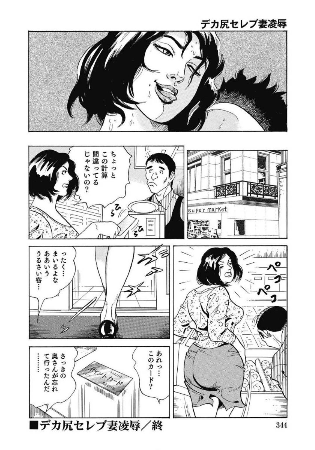 【エロ漫画】わざとレイプされに誘惑する生意気な人妻…乳首責めされちゃって中出しセックスでど変態なトロ顔になっちゃう！【ダッジ深井：デカ尻セレブ妻凌辱】