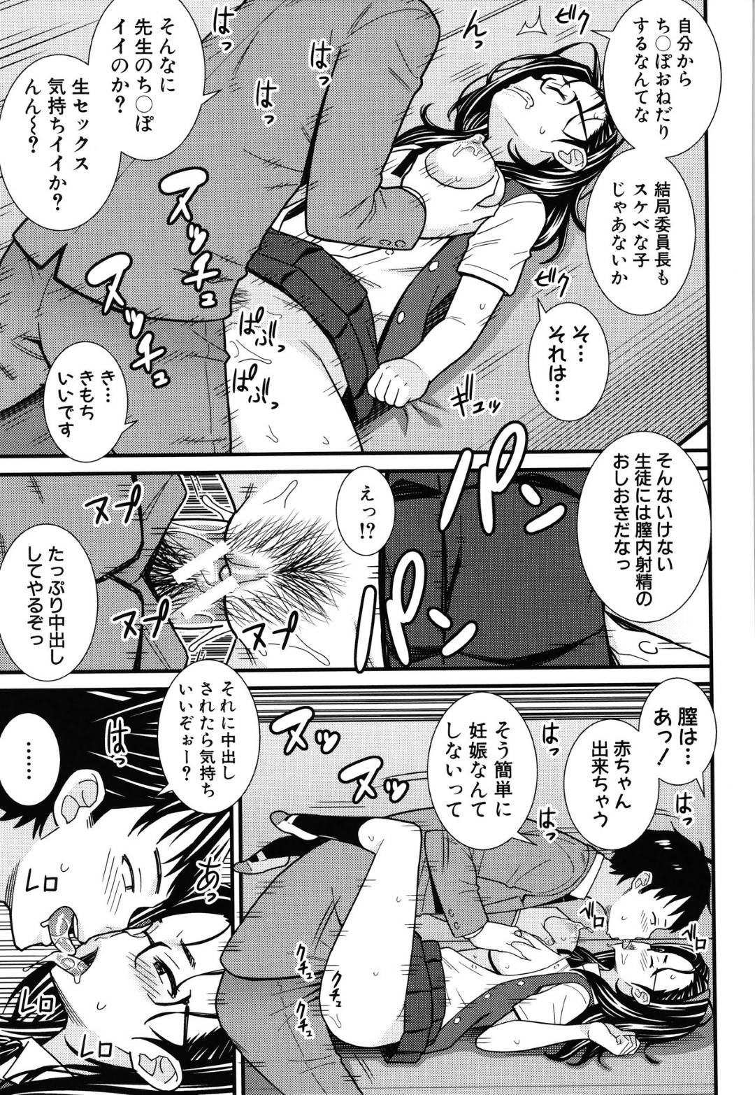 【エロ漫画】先生のスマホを壊してしまったので性奉仕しちゃう真面目だったはずの眼鏡の委員長…フェラしたり乳首舐めされちゃって処女喪失の中出しセックスでど変態なトロ顔になっちゃう！【どれいん：解決！？委員長】