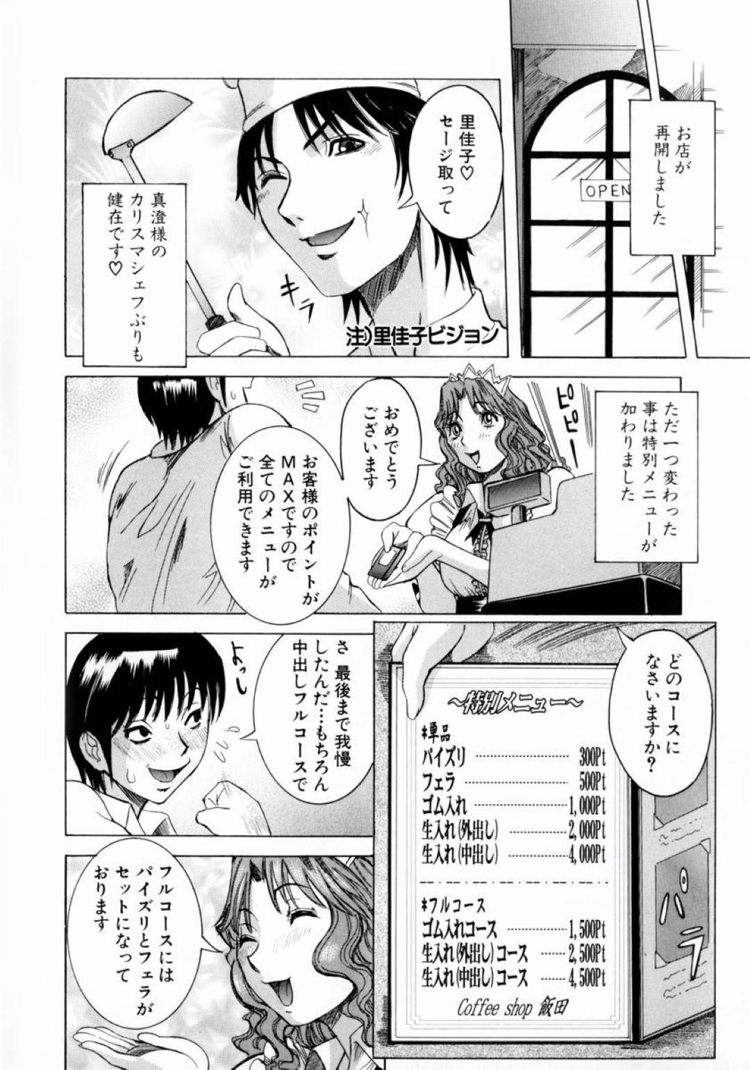 【エロ漫画】調教されちゃってあまりにど変態すぎる美少女たち…乳首責めされたり中出しセックスで集団セックスでど変態なトロ顔になっちゃう！【笑花偽：Menu メニュー 第4話 飯田家唯一の男・真澄】