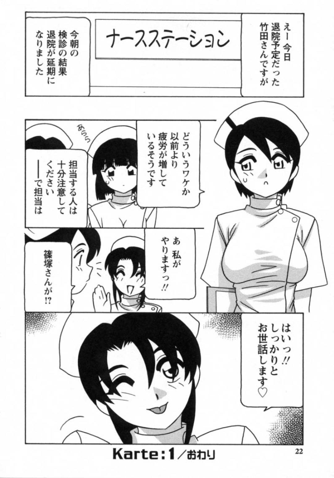 【エロ漫画】退院祝いとしてセックスしちゃうエッチな看護師…逆レイプにフェラしたり騎乗位の中出しセックスやキスでイチャイチャしちゃう！【O.RI：Karte：1 篠塚美保 しのづか みほ】