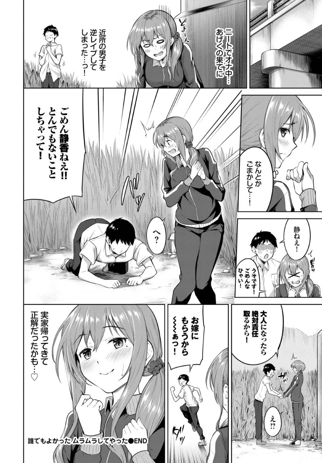 【エロ漫画】誰でもいいからセックスしたくて昔の幼馴染を襲っちゃうど変態なお姉さん…逆レイプにフェラしたりパイズリして中出しセックスでど変態なトロ顔になって筆下ろししちゃう！【ハレガマ：誰でもよかった、ムラムラしてやった。】