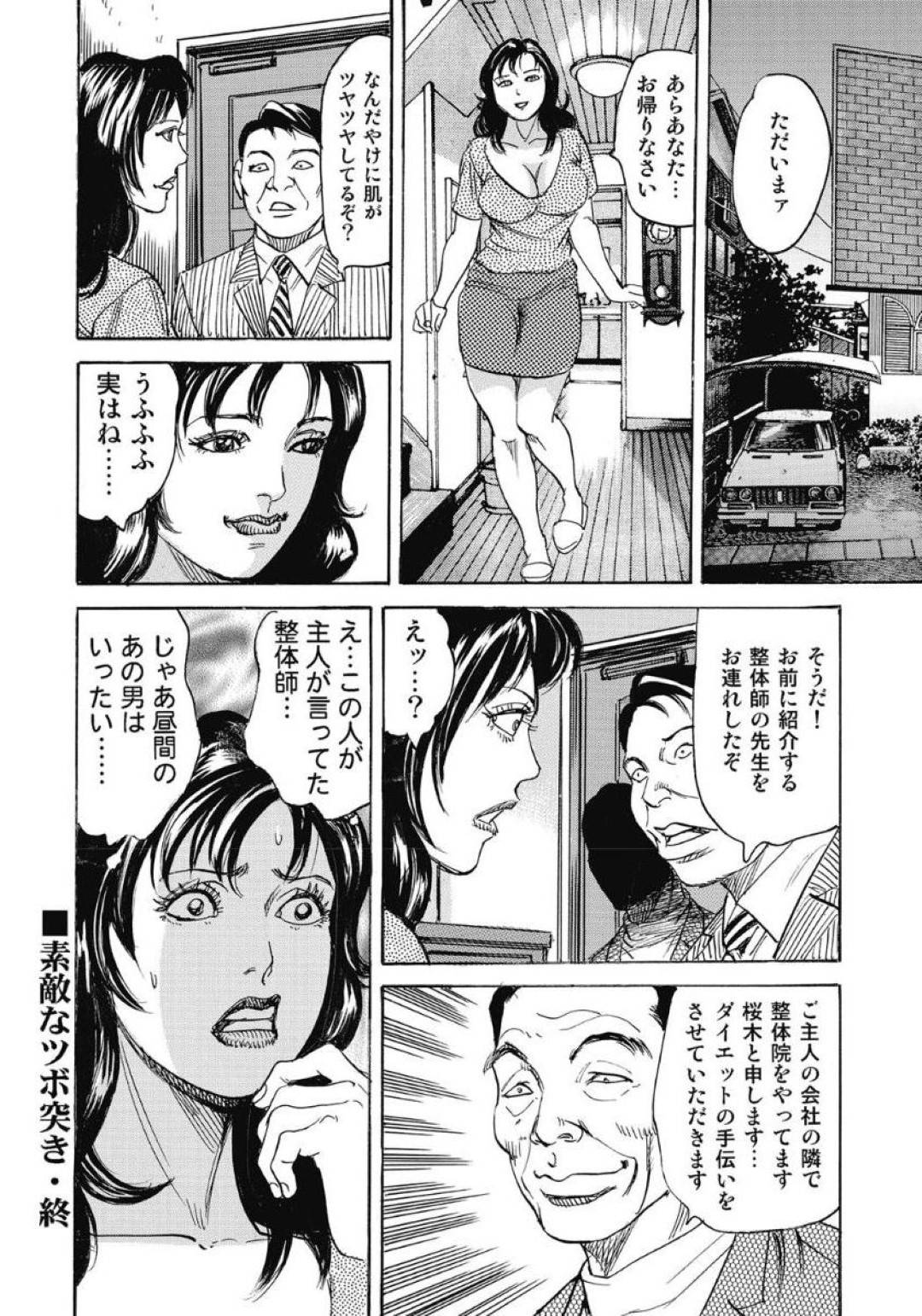 【エロ漫画】マッサージと評して襲われちゃう人妻…乳首責めからのクンニされたりフェラされて中出しセックスでトロ顔に寝取られちゃう！【みずしま聖：素敵なツボ突き】