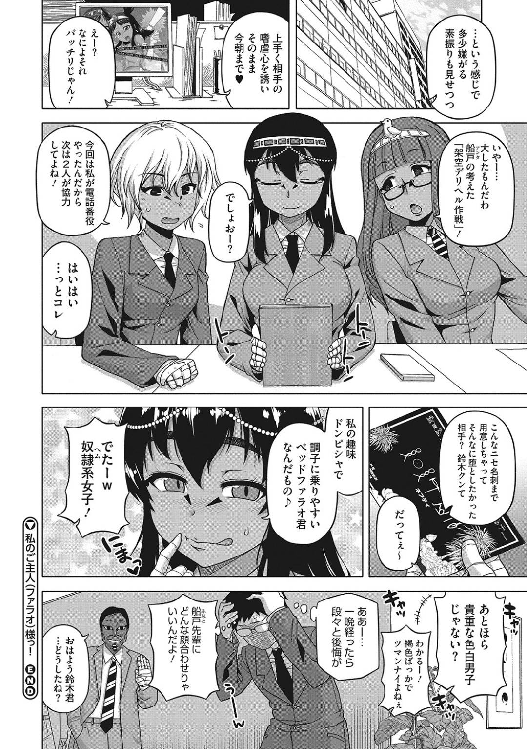 【エロ漫画】売春をやっていて同僚とやっちゃう褐色のOL…乳首責めされたり中出しセックスでど変態なトロ顔になっちゃう！【高津：私のご主人様っ!】