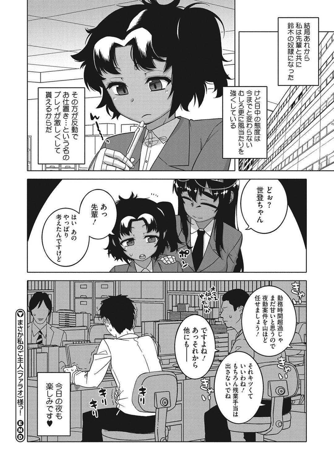 【エロ漫画】調教されちゃう褐色の生意気な後輩OL…玩具でアナルセックスされたりしてど変態なトロ顔に快楽堕ちしちゃう！【高津：まさか 私のご主人様っ!?】