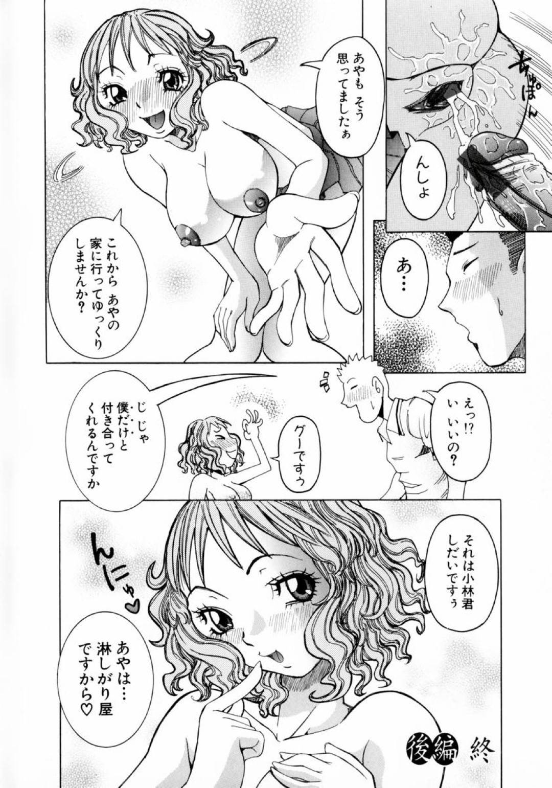 【エロ漫画】ストーカーに襲われても全然気にしないど変態な援交JK…乳首責めやクンニされちゃって中出しセックスでイチャラブしちゃう！【笑花偽：ANGEL HEART 後編 〜天使の心〜】