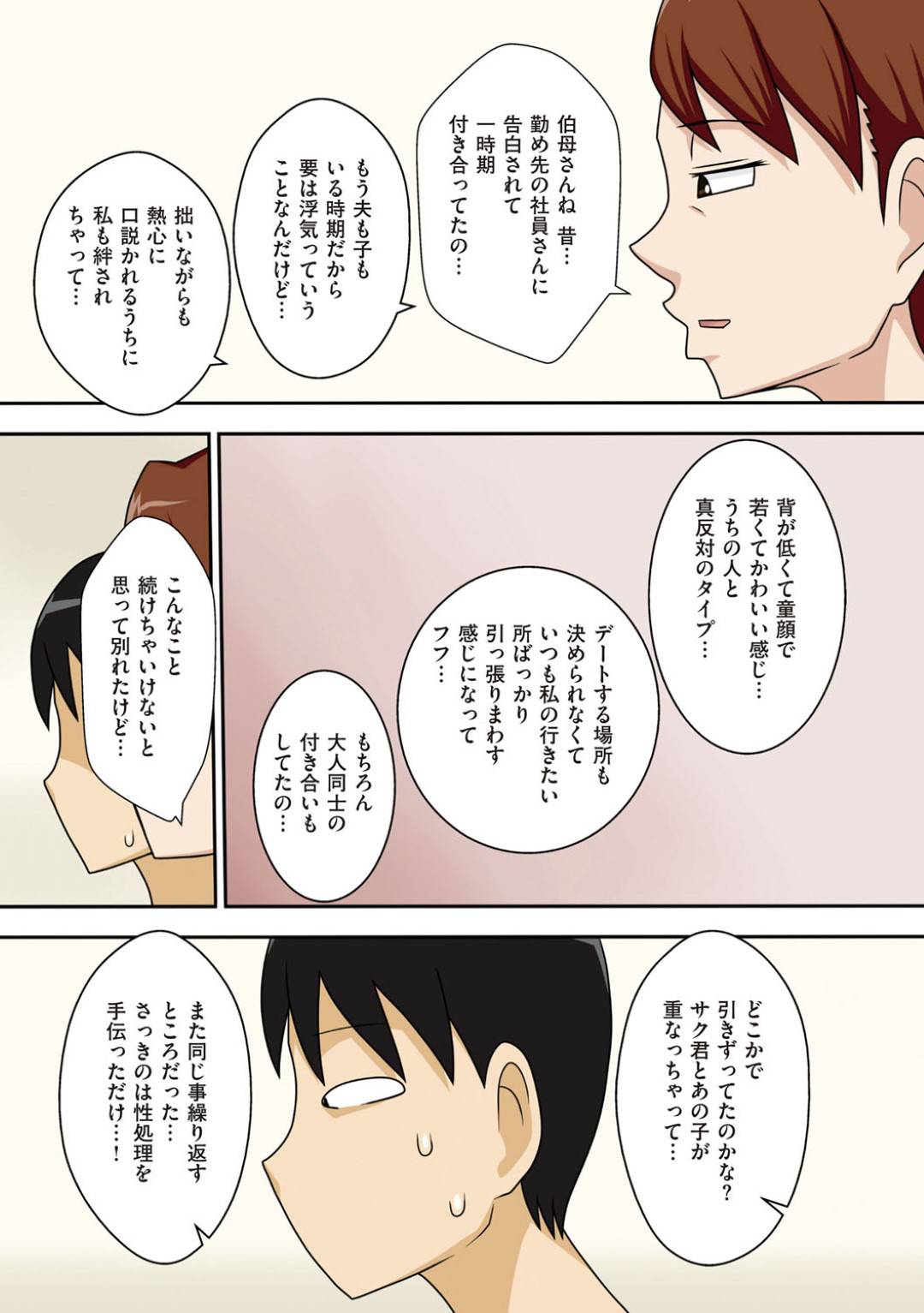 【エロ漫画】ひたすらにセックスをしたい陰キャの甥っ子のためにセックスしてあげるワガママボディの叔母…乳首舐めされたりクンニされたりして中出しセックスでイチャラブしちゃう！【フリーハンド魂：陰キャの甥がヤリたい叔母さん。】