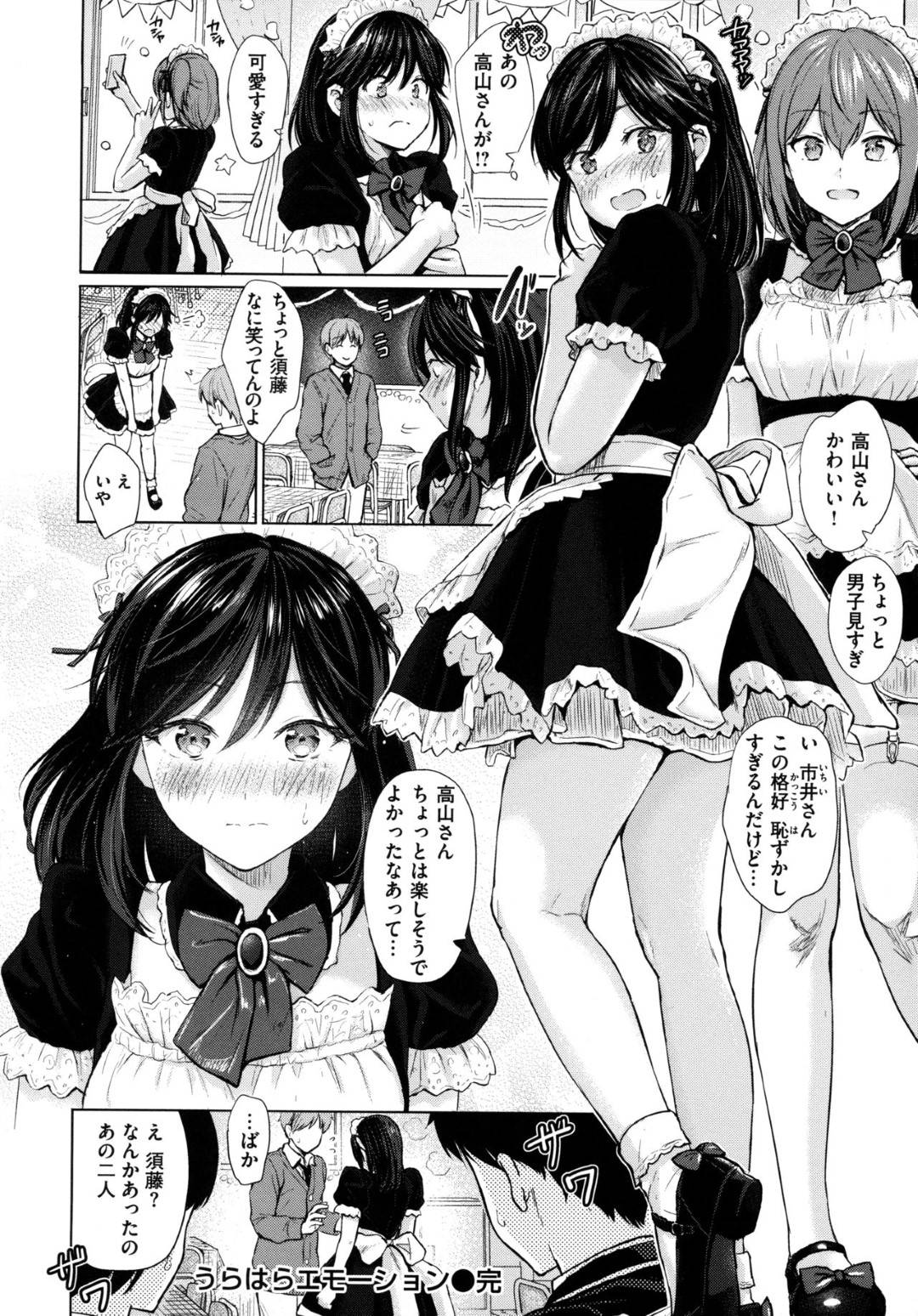 【エロ漫画】ツンツンしていたけど痴漢を助けてもらってからはツンデレなかわいいJK…ディープキスしたりだいしゅきホールドの中出しセックスでど変態なトロ顔に快楽堕ちしちゃってイチャラブしちゃう！【Reco：うらはらエモーション】