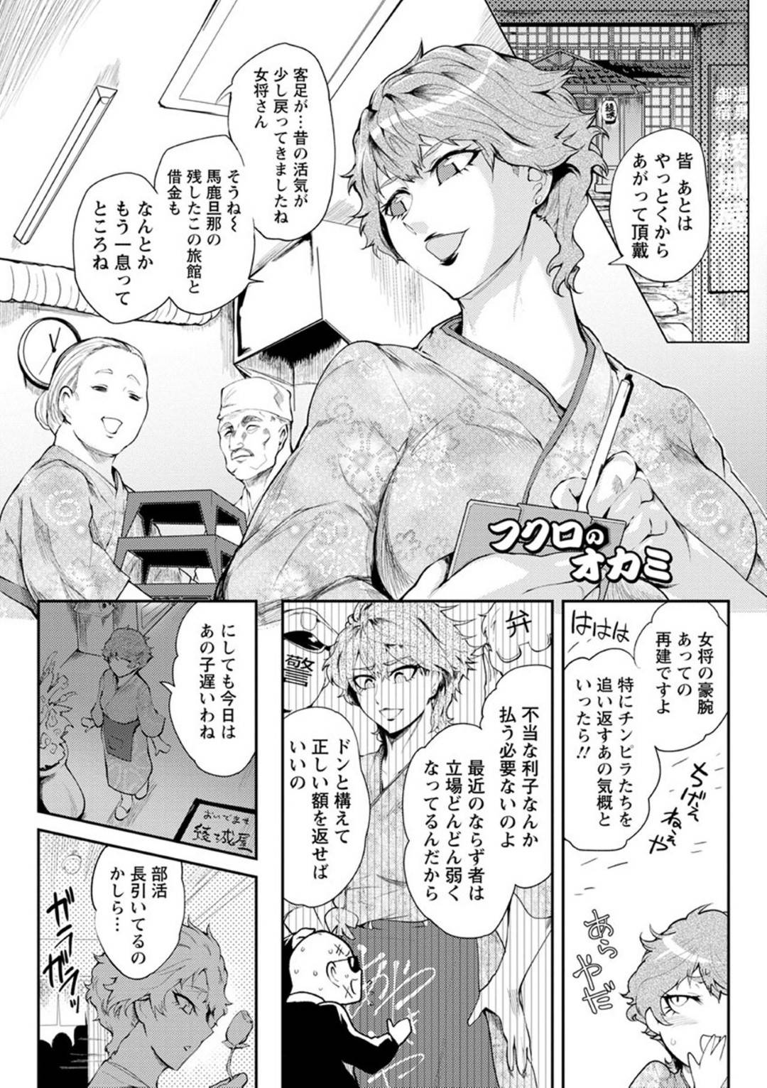 【エロ漫画】袋で緊縛されて脅迫されて襲われちゃう可哀想な爆乳の女将…集団レイプで玩具責めされたりフェラしたりして中出しセックスで快楽堕ちしちゃう！【サガッとる：フクロのオカミ】