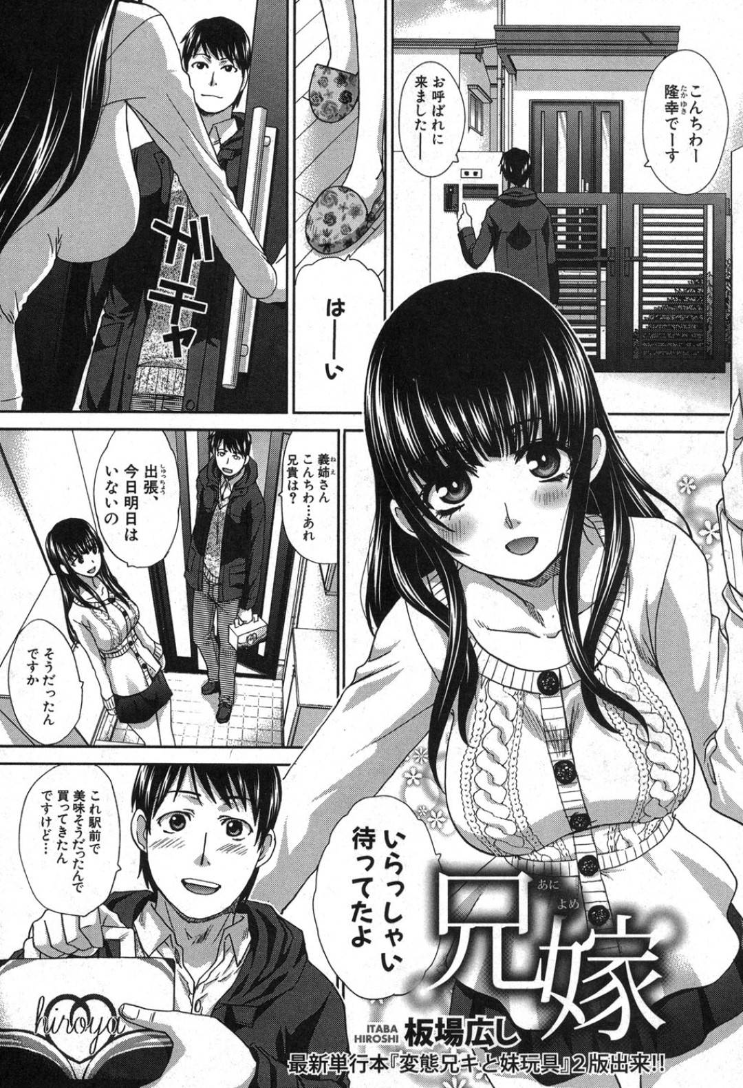 【エロ漫画】すぐにチンコとエッチしたい兄の嫁な義姉さん…逆レイプにフェラしたりクンニされちゃってトロ顔に中出しセックスしちゃう！【板場広し：兄嫁】