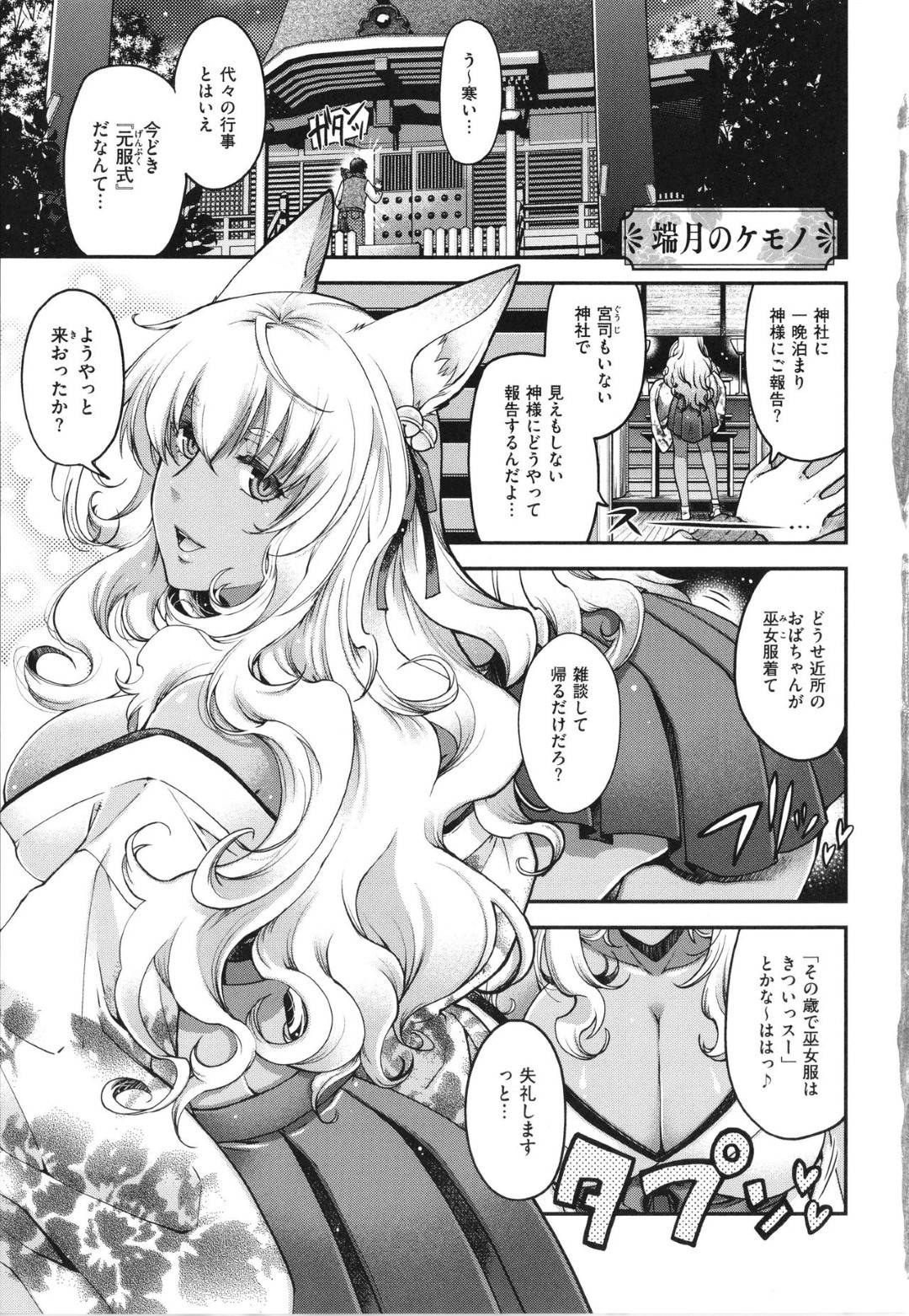 【エロ漫画】褐色の獣耳を持つエッチなお姉さん…パイずりフェラしたりトロ顔の中出しセックスで筆下ろししちゃう！【日吉ハナ：端月のケモノ】