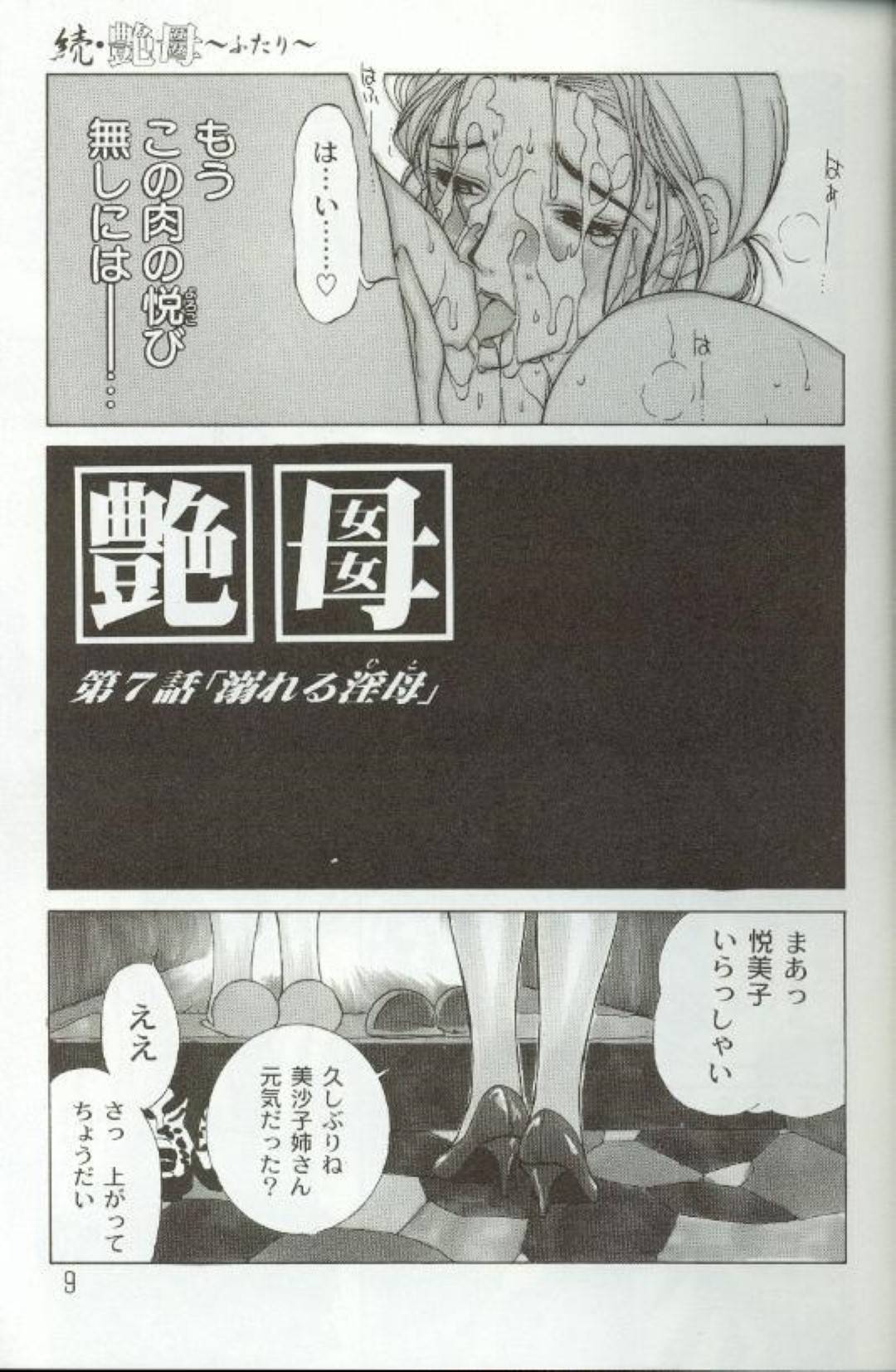 【エロ漫画】調教され尽くされてオナニーしていたらバレちゃったエッチな母親…ディープキスしたり騎乗位の中出しセックスで近親相姦しちゃう！【みやびつづる：艶母 第7話「溺れる淫母」】