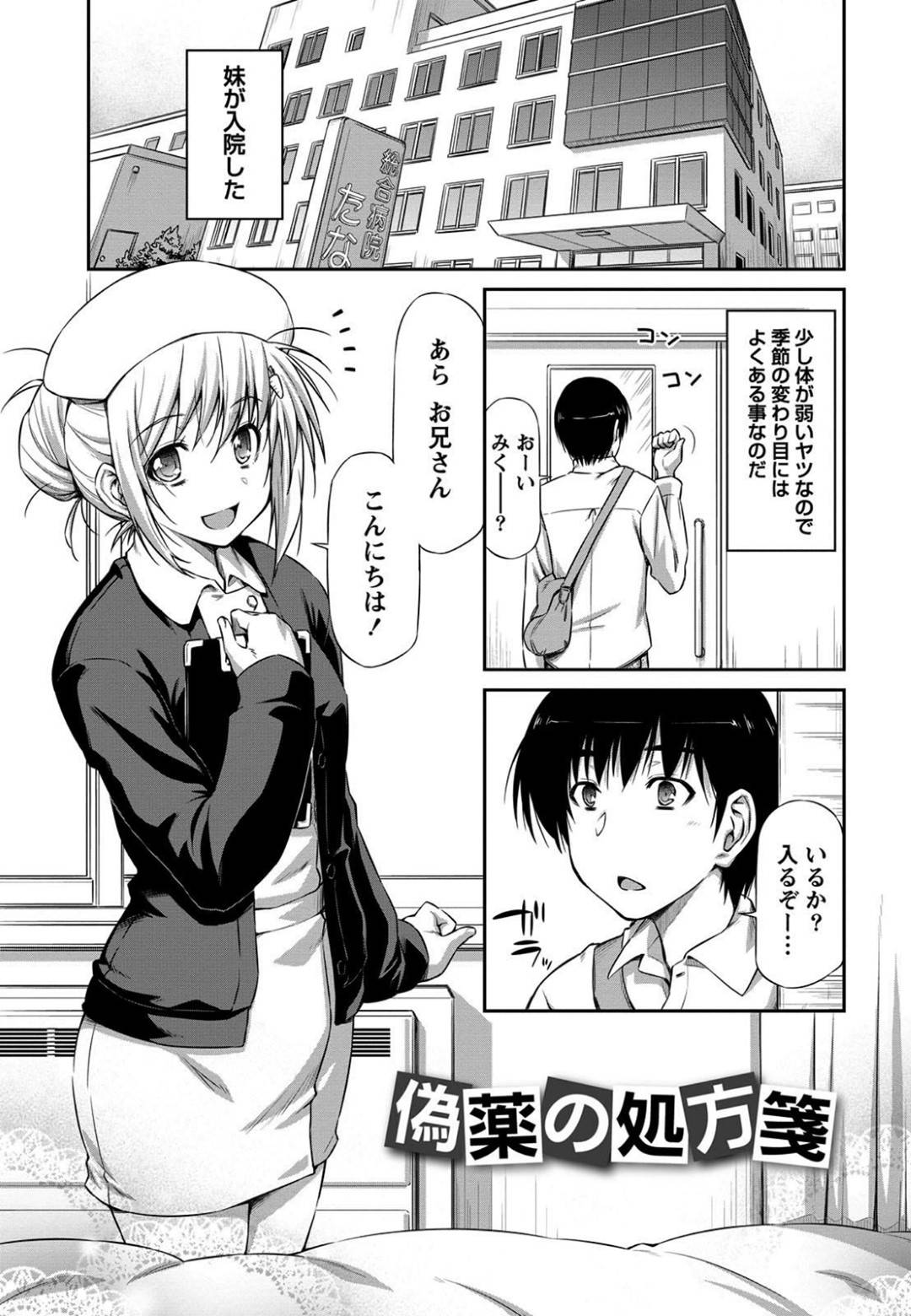 【エロ漫画】お互いに相手のことが好きだと勘違いしてセックスしちゃうかわいいナース…ディープキスしちゃってだいしゅきホールドの中出しセックスでイチャラブしちゃう！【和馬村政：偽薬の処方箋】