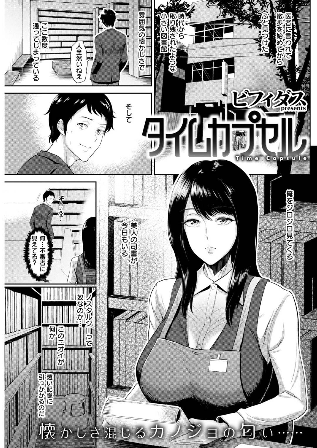 【エロ漫画】久しぶりに出会ったムッツリスケベな眼鏡の美女…ディープキスしたりしてど変態なトロ顔にイチャイチャしちゃう！【ビフィダス：タイムカプセル】