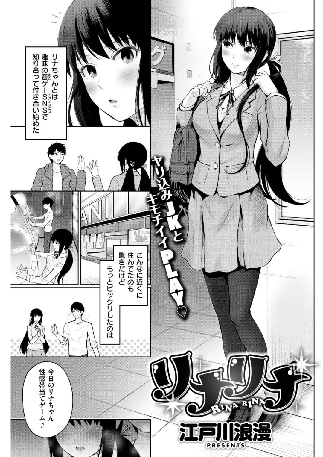 【エロ漫画】気持ちいい場所が変わるムッツリスケベにエッチなJK…イチャイチャとバックの中出しセックスでど変態なトロ顔になっちゃう！【江戸川浪漫：リナリナ】