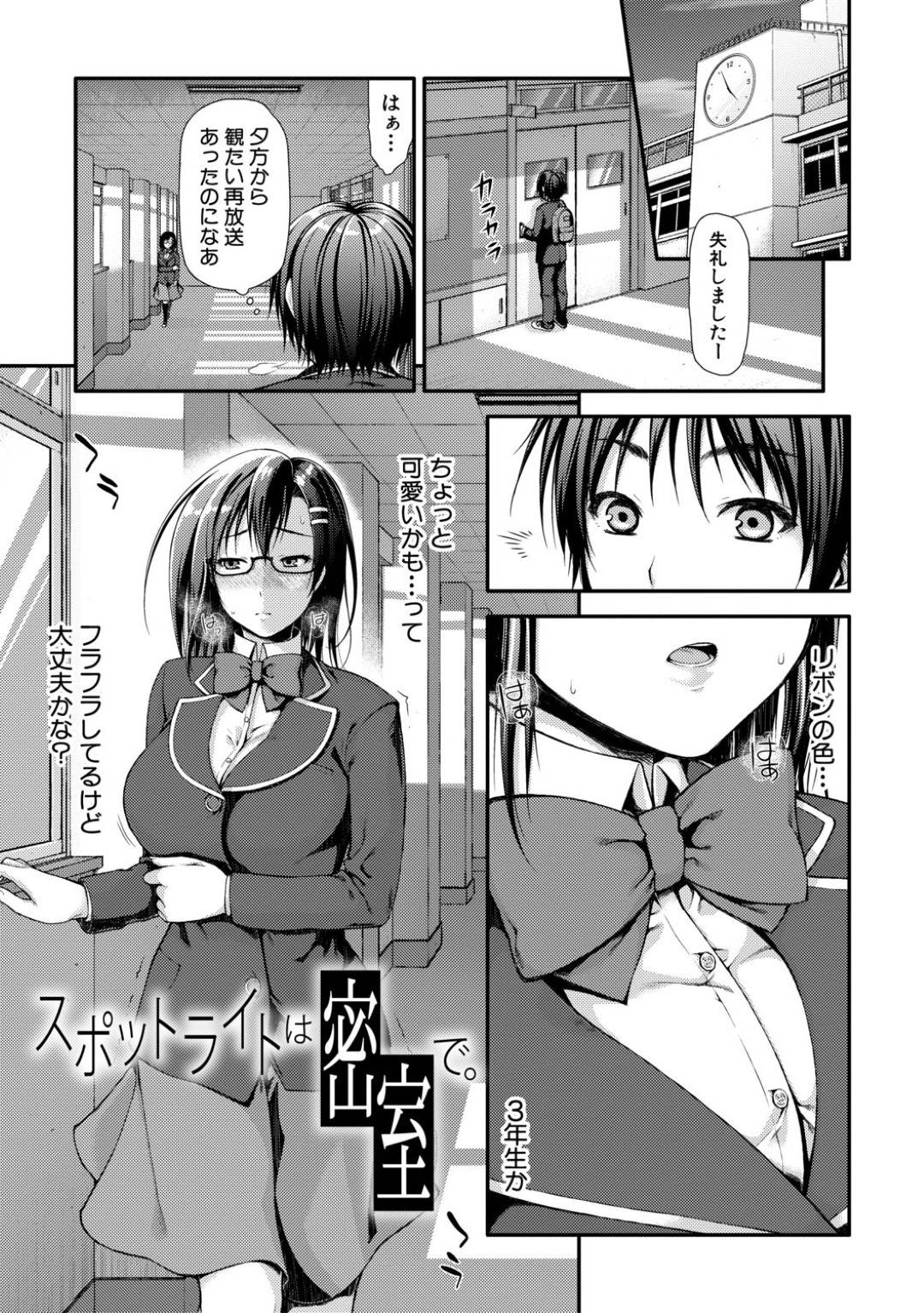 【エロ漫画】エロ下着で玩具責めしていたビッチすぎる清純に見えちゃう眼鏡のJK…オナニーしたりお漏らしして中出しセックスでトロ顔になっちゃう！【桐野いつき：スポットライトは密室で。】