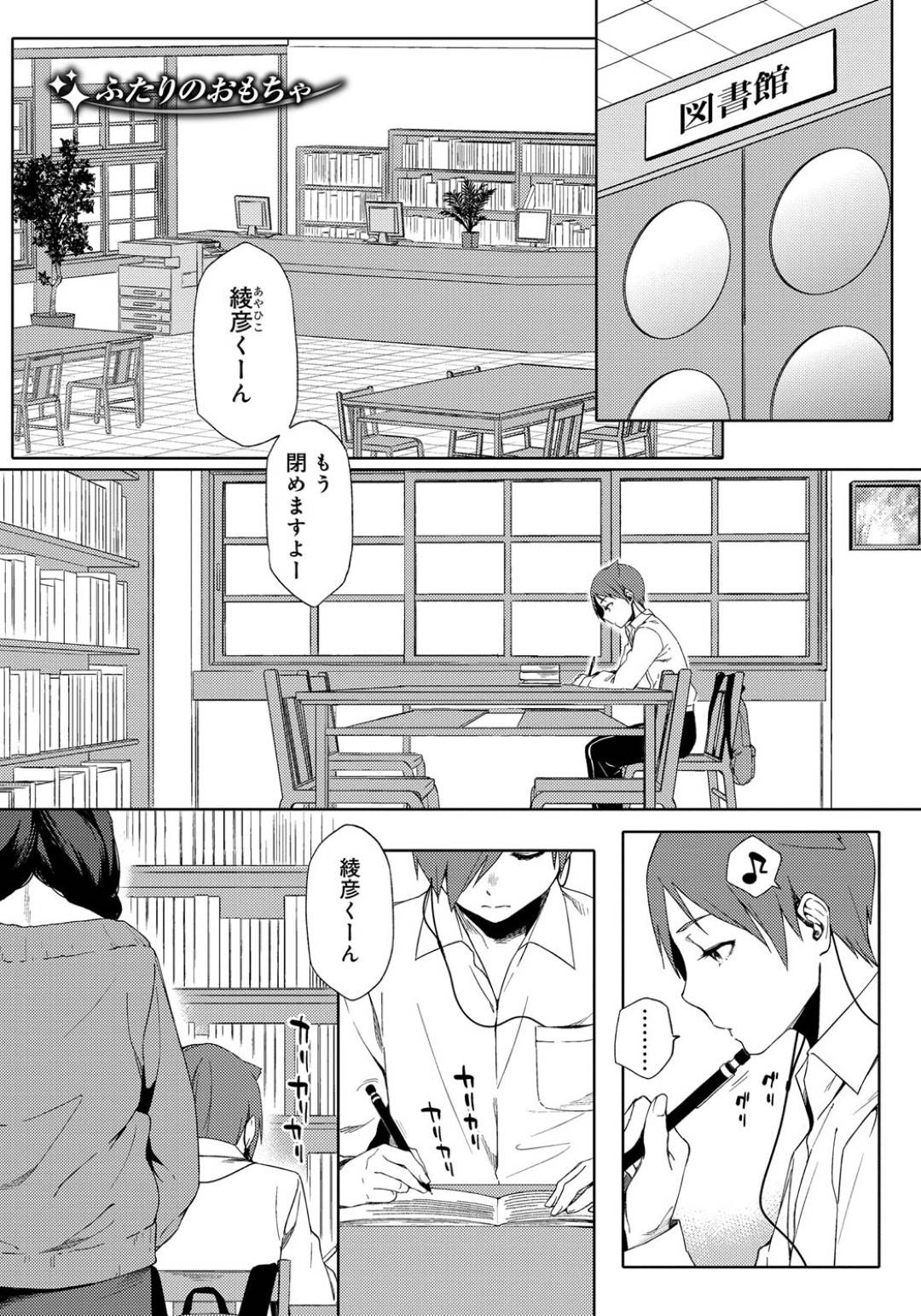 【エロ漫画】ノーブラのことがバレて生徒に襲われちゃう眼鏡の先生…乳首責めされたり3Pのフェラしたり中出しセックスでイチャイチャとおねショタしちゃう！【ゆりかわ：ふたりのおもちゃ】