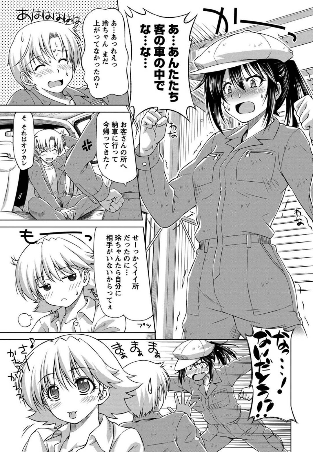 【エロ漫画】車屋でドジっ子だけど助けてもらって嬉しくてかわいい美少女…だいしゅきホールドの中出しセックスでど変態なトロ顔になっちゃう！【和馬村政：garage girl】