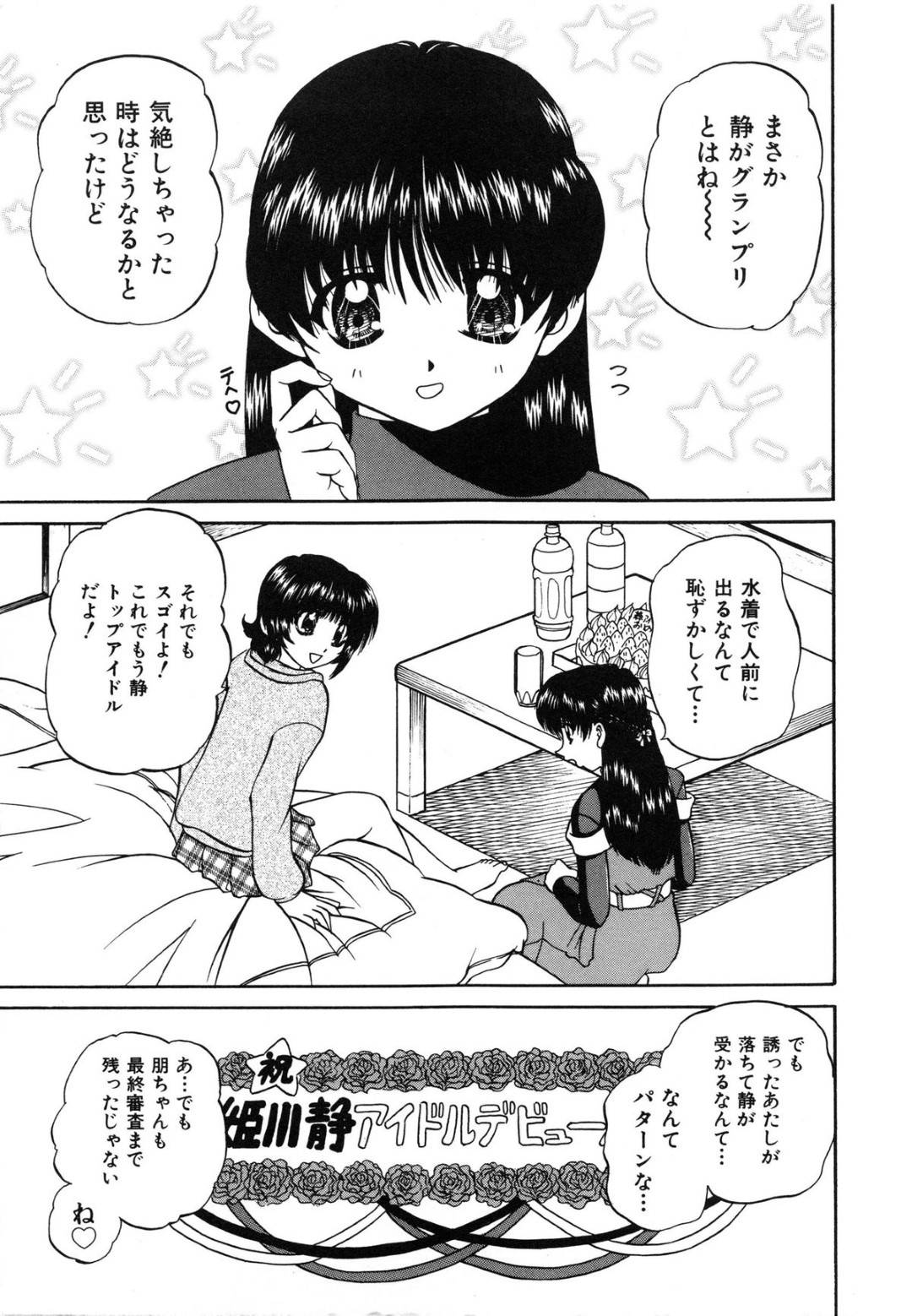 【エロ漫画】エッチな兄貴に愛の告白をしちゃうアイドルと妹…集団セックスでど変態なトロ顔にイチャイチャしちゃう！【春籠漸：シークレットアイドル】