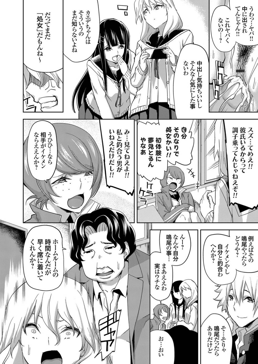 【エロ漫画】虐めていた男の先生に襲われちゃう生意気なギャル…クンニされちゃってお漏らししたりトロ顔に処女喪失の中出しセックスでレイプされちゃう！【上向だい：JKハメ撮り配信部1 〜生意気ギャルの処女喪失配信〜】