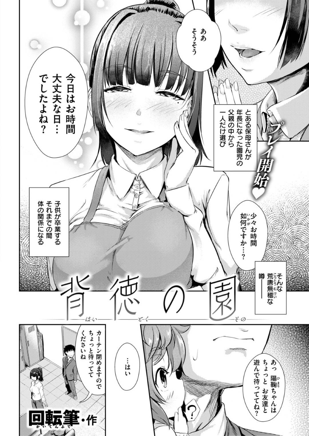 【エロ漫画】浮気をしちゃうムッツリスケベすぎるエロ下着のかわいいお姉さん…逆レイプにフェラしたりだいしゅきホールドの中出しセックスでイチャラブしちゃう！【回転筆：背徳の園】