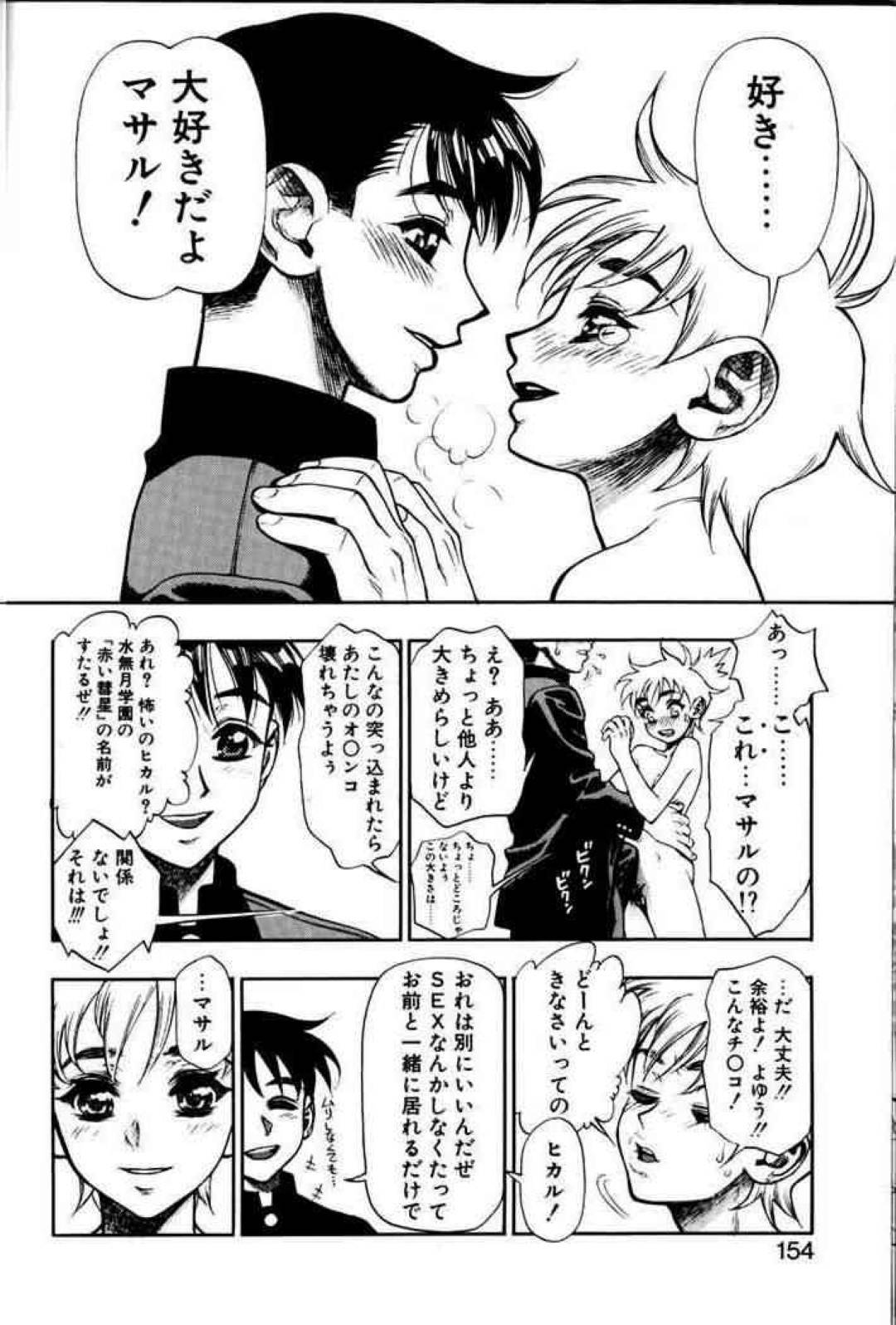 【エロ漫画】好きな男と一緒になれたビッチな美少女…キスしたり手コキしてだいしゅきホールドの中出しセックスでイチャイチャしちゃう！【水無月十三：第10話 もう離さない】