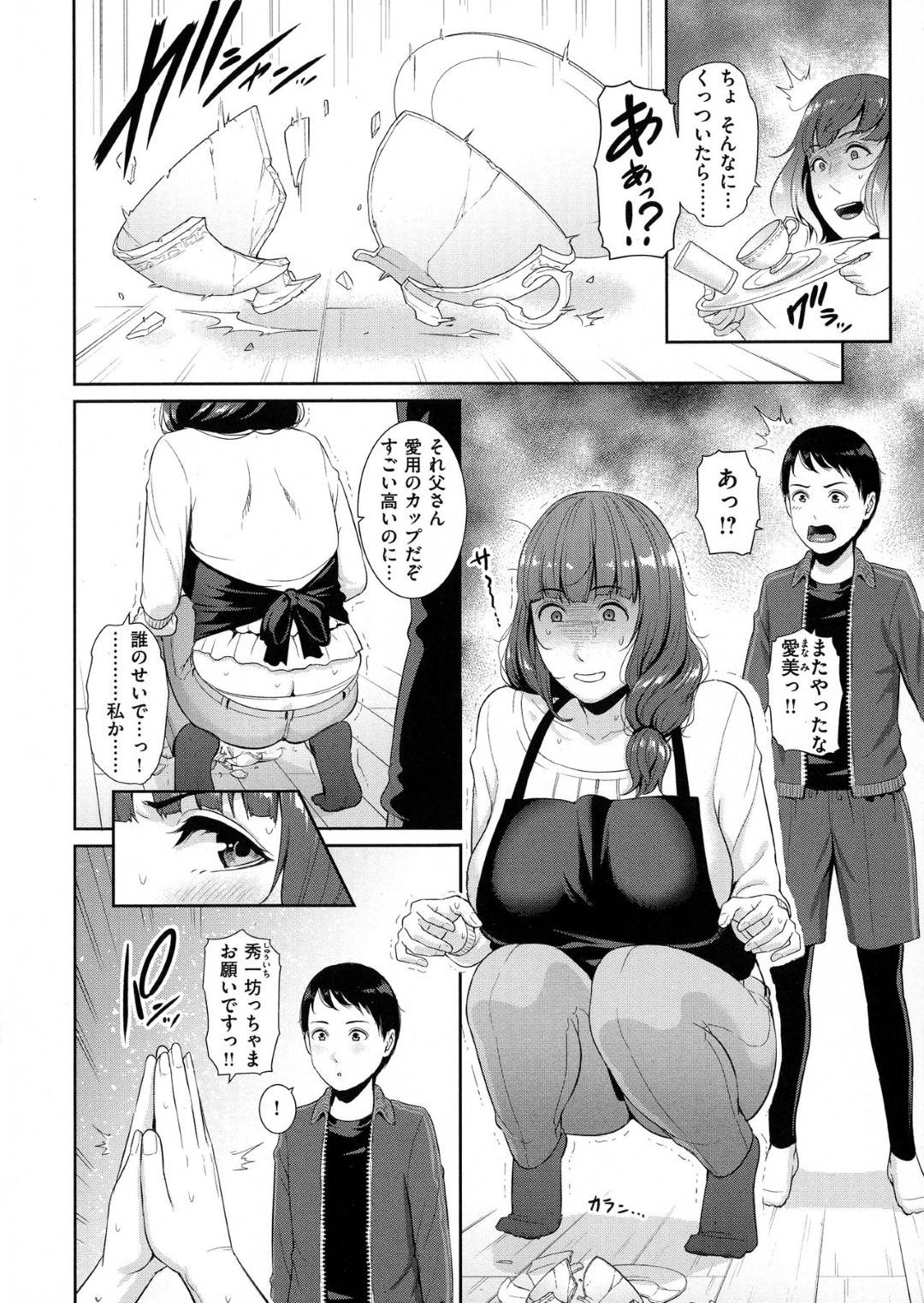 【エロ漫画】物を壊してしまって弁償としてエッチしちゃう生意気でかわいい家政婦の熟女…母乳を乳首舐めされたりおねショタセックスでトロ顔に筆下ろししちゃう！【gonza：ママみSPLASH】