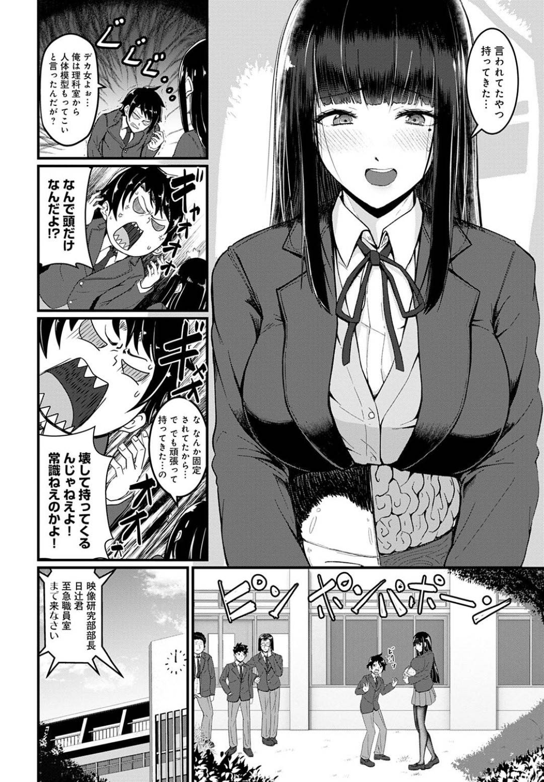 【エロ漫画】ショタっぽい男子高校生を襲っちゃう長身な美少女の幼馴染…フェラしたり騎乗位の中出しセックスでど変態なトロ顔になっちゃう！【佐咲和由喜：監督、リテイクしよ？】