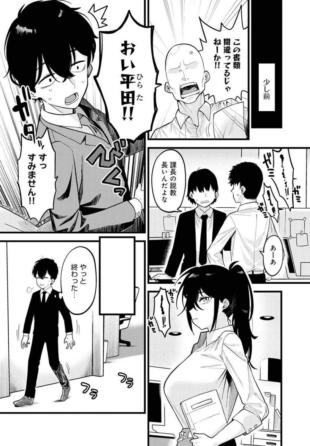 【エロ漫画】筆下ろしすると自信がつくらしいからセックスしてくれるクールな上司…ディープキスしたり騎乗位の中出しセックスで筆下ろししちゃう！【エビフライ定食：自信のつけかた How to build self-confidence】