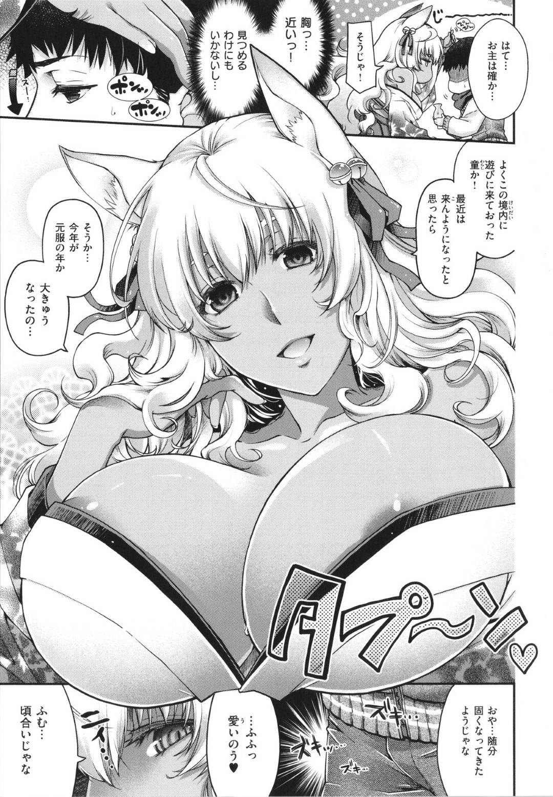 【エロ漫画】褐色の獣耳を持つエッチなお姉さん…パイずりフェラしたりトロ顔の中出しセックスで筆下ろししちゃう！【日吉ハナ：端月のケモノ】