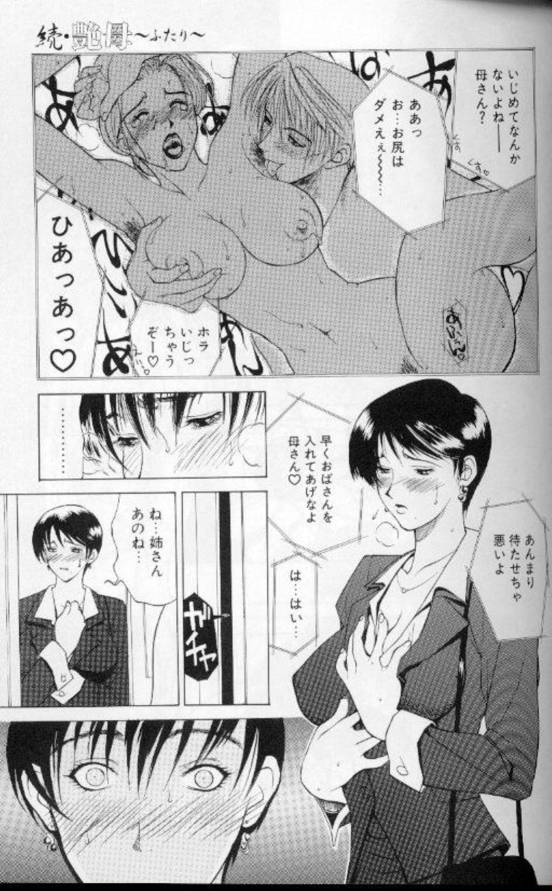 【エロ漫画】エッチな息子に調教されてしまった母親と母親の妹…逆レイプにトロ顔にWフェラして3Pの中出しセックスでイチャラブしちゃう！【みやびつづる：艶母 第9話「発情する濡母」】